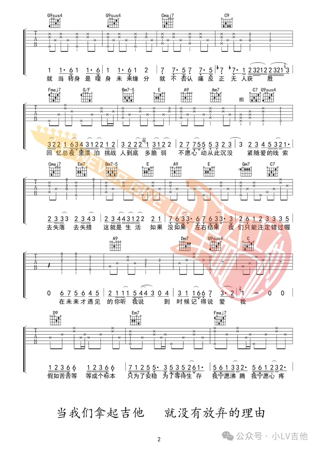 到时说爱我吉他谱2-茜拉