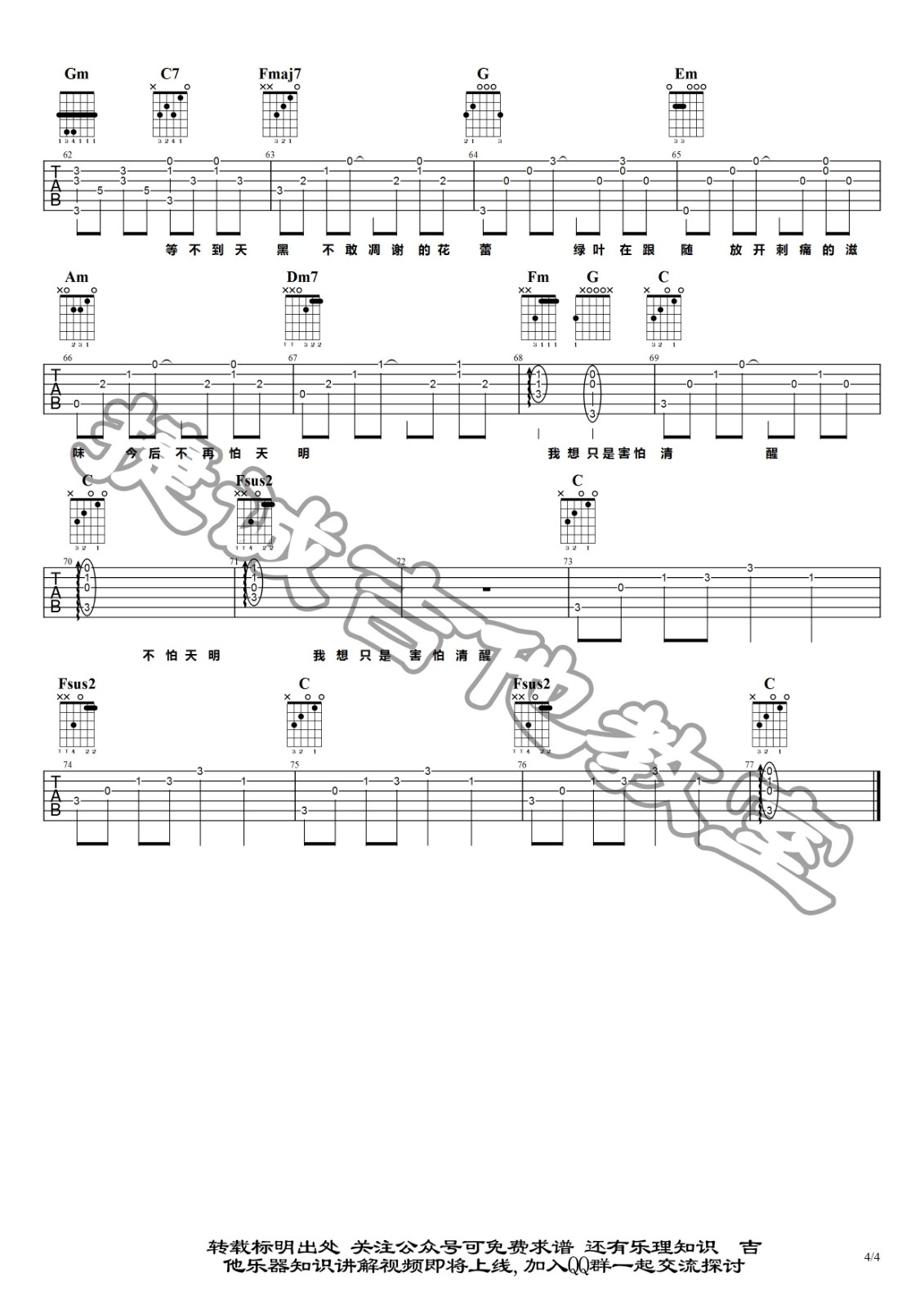 她说吉他谱 C调