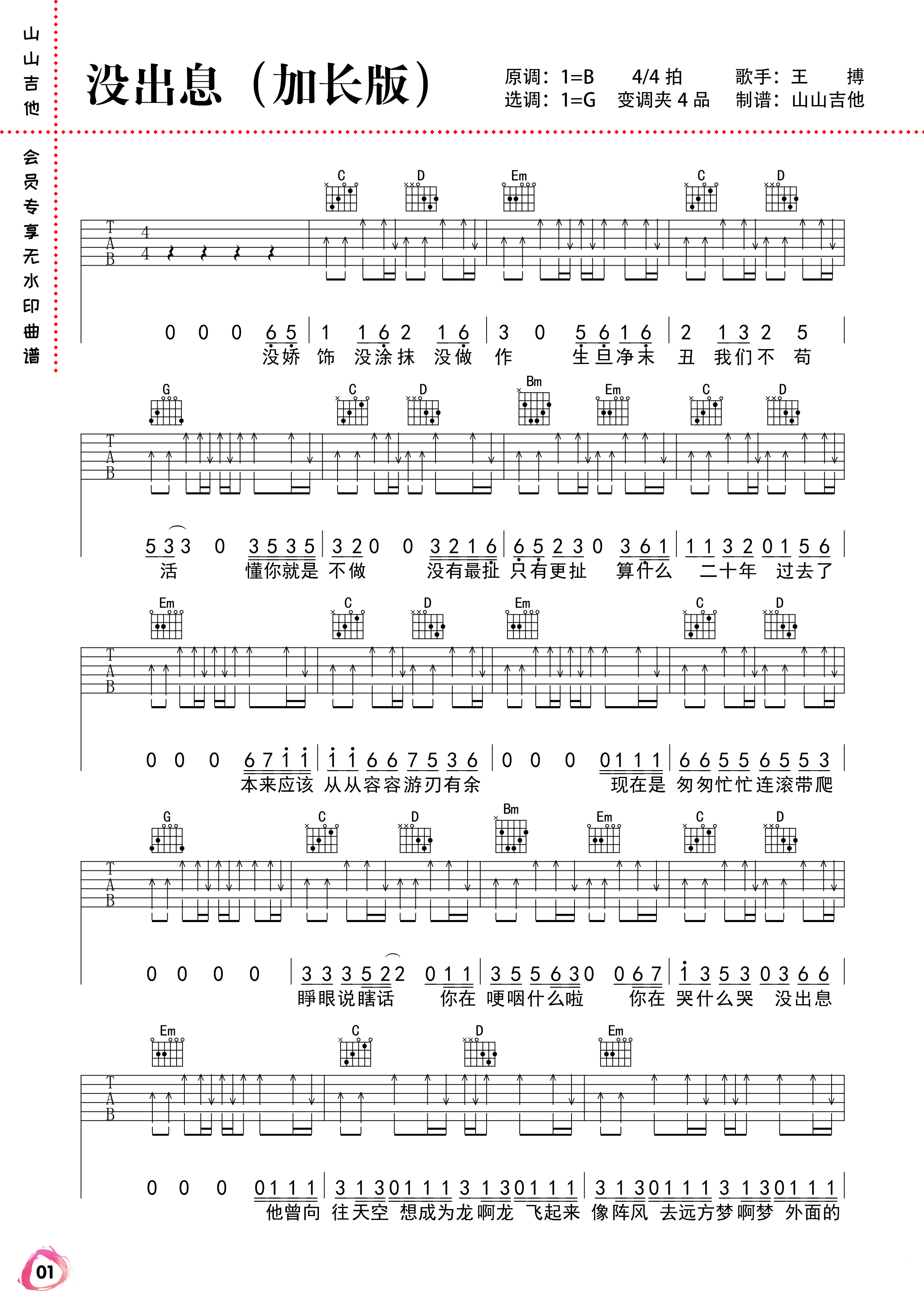 没出息吉他谱1-王搏