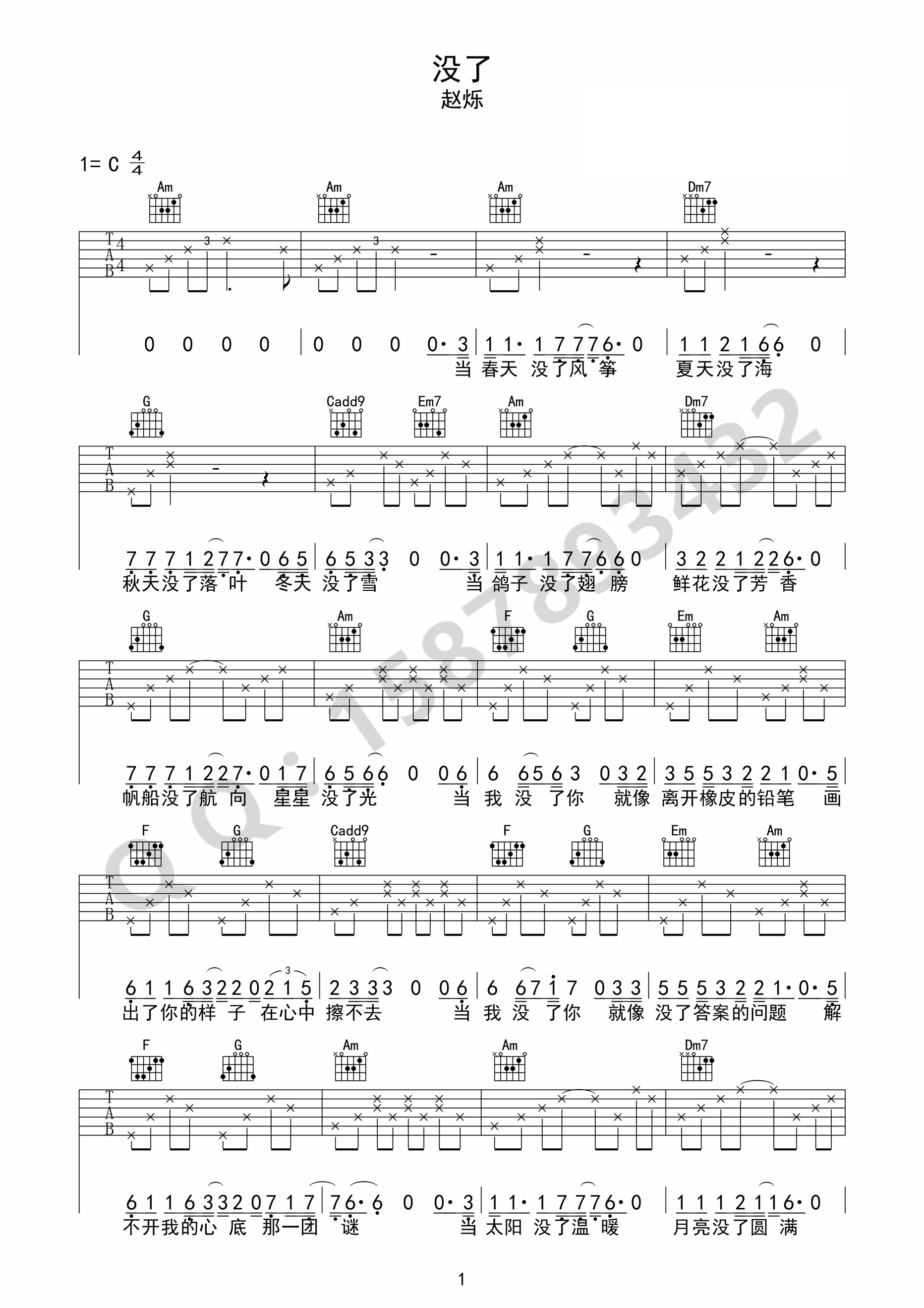 没了吉他谱1-赵烁