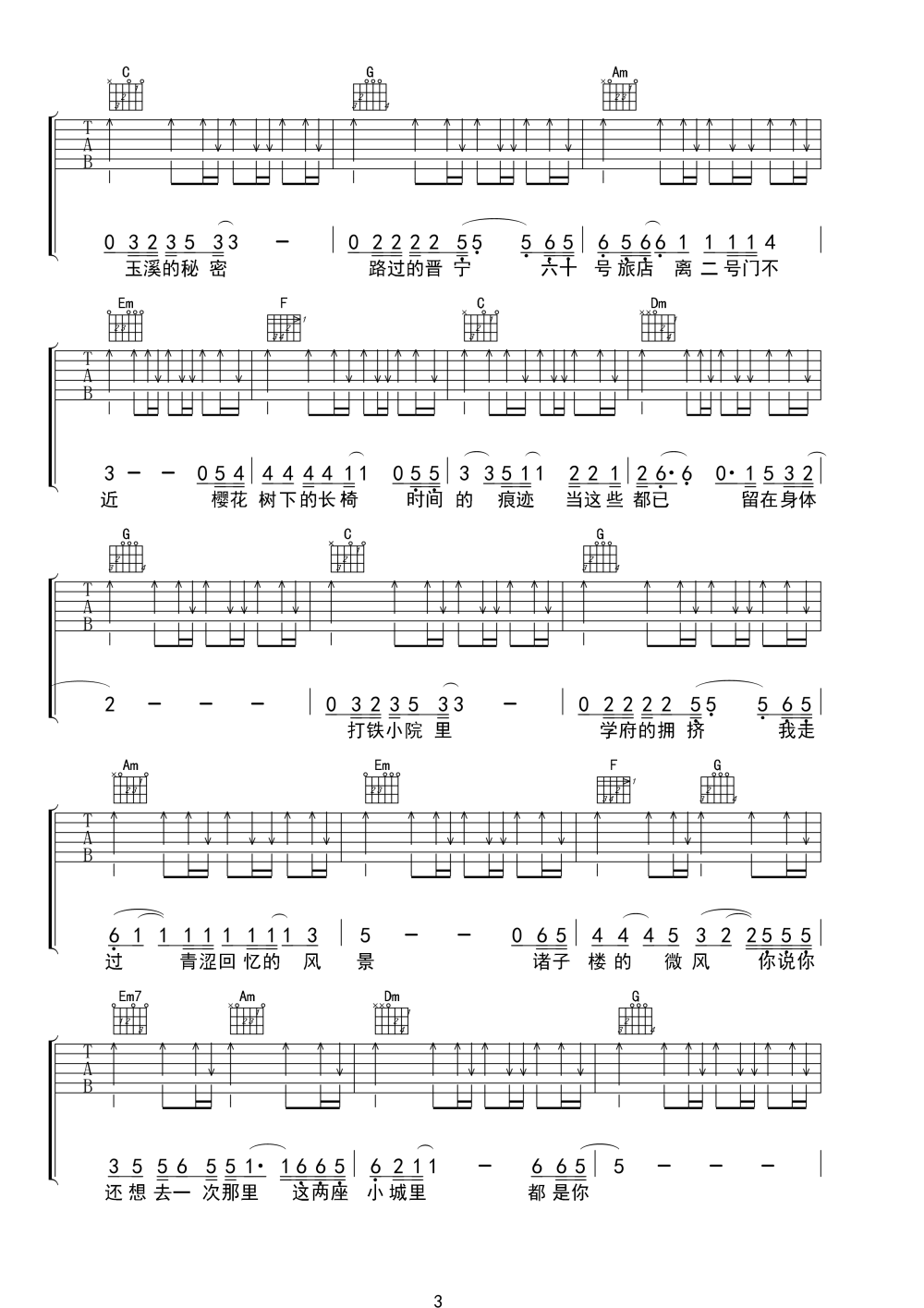 从蒙自到安宁的距离吉他谱3-倪华