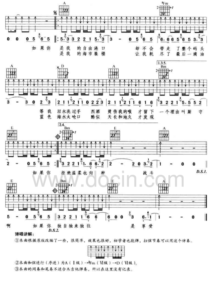 自由港吉他谱 A调六线谱