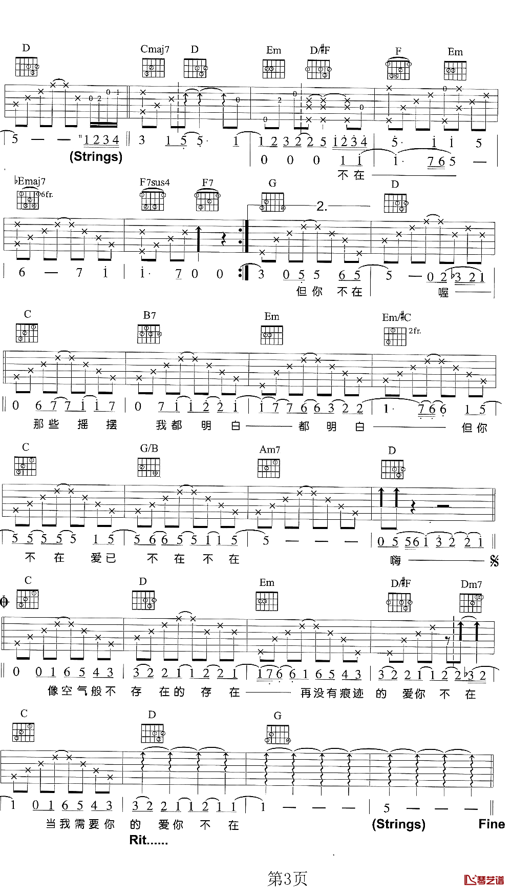 你不在吉他谱 G调六线谱