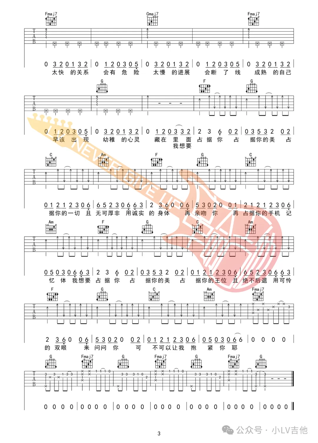 我想要占据你吉他谱3-告五人