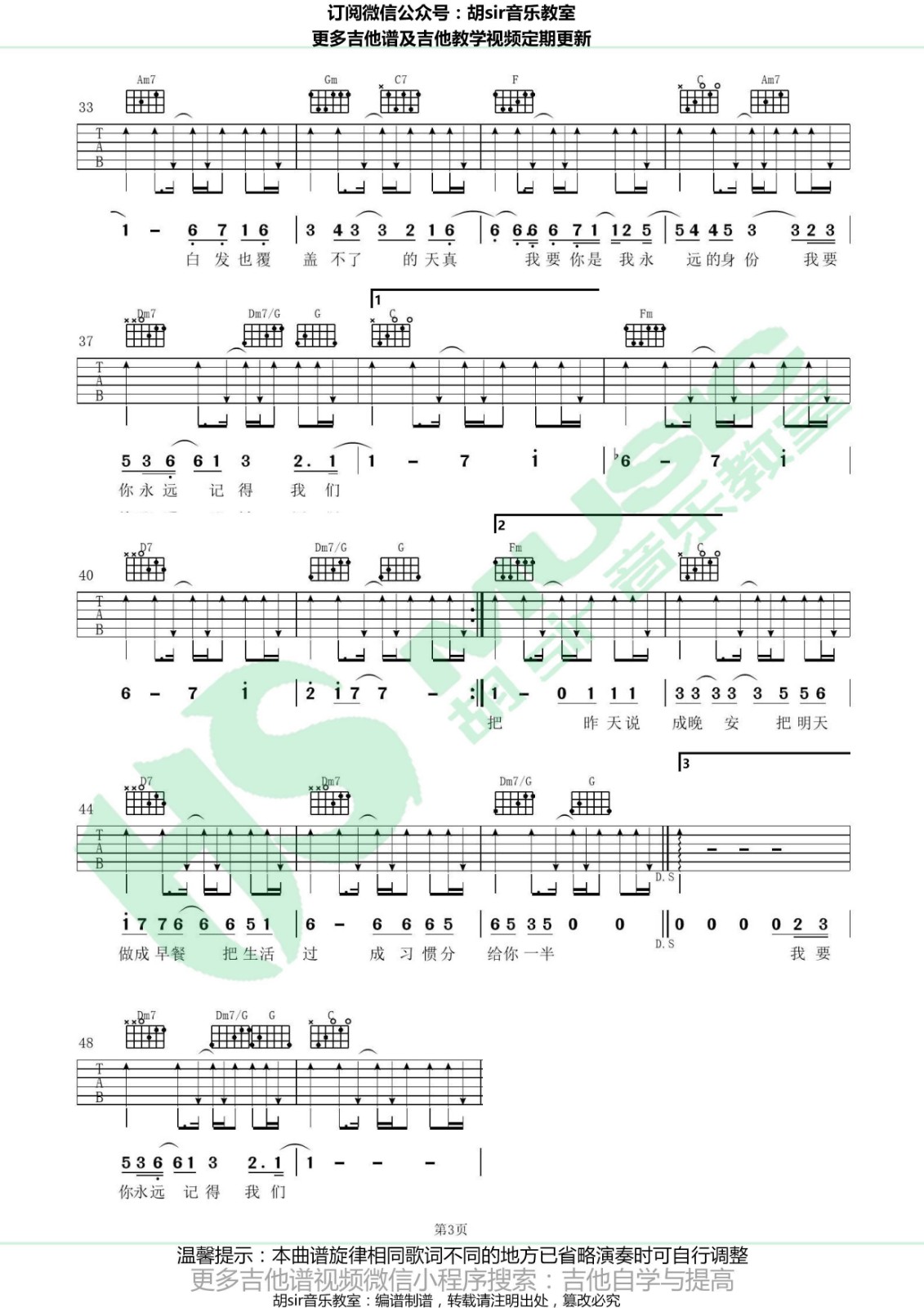 我要你吉他谱 C调高清版