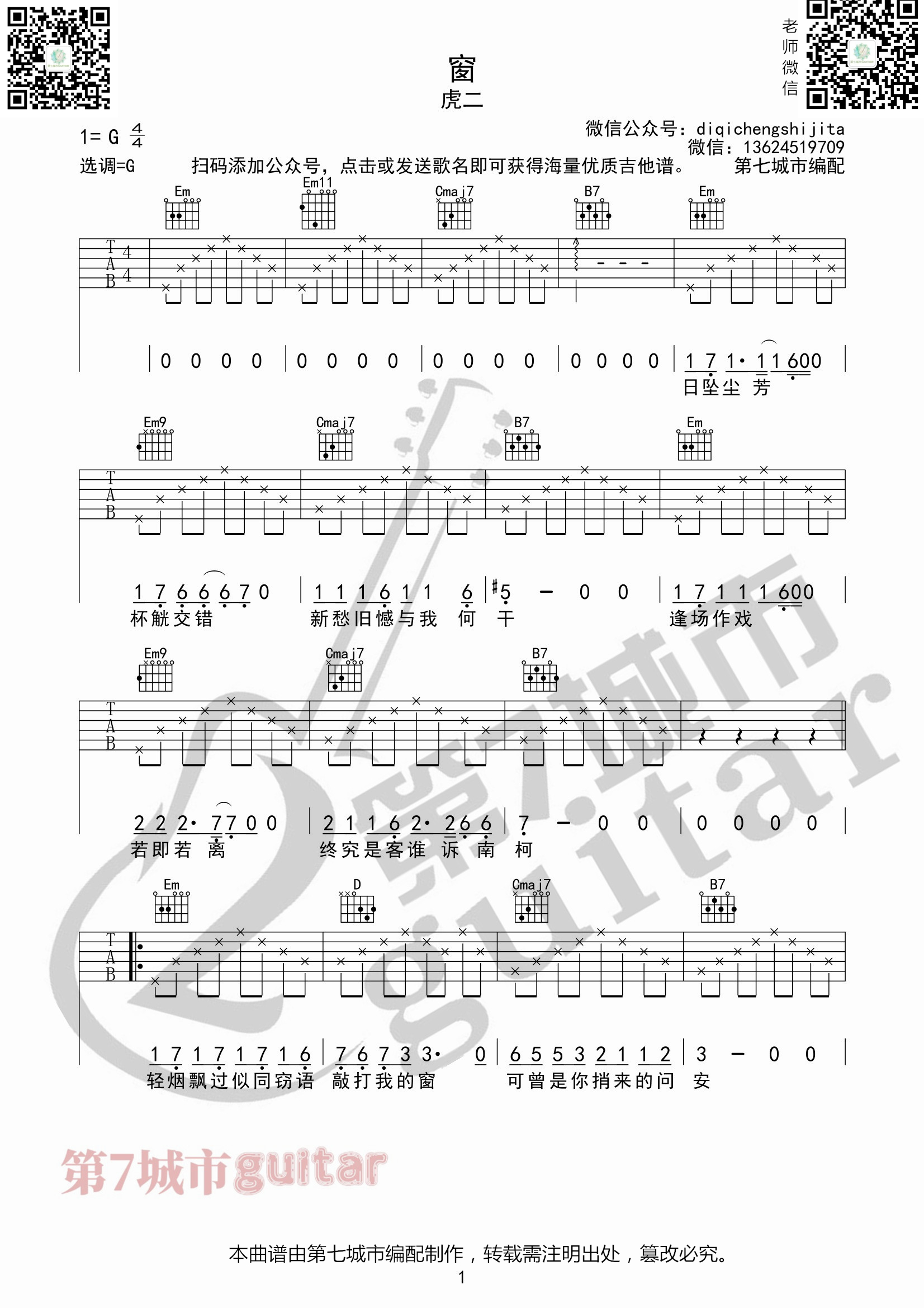 窗吉他谱-1