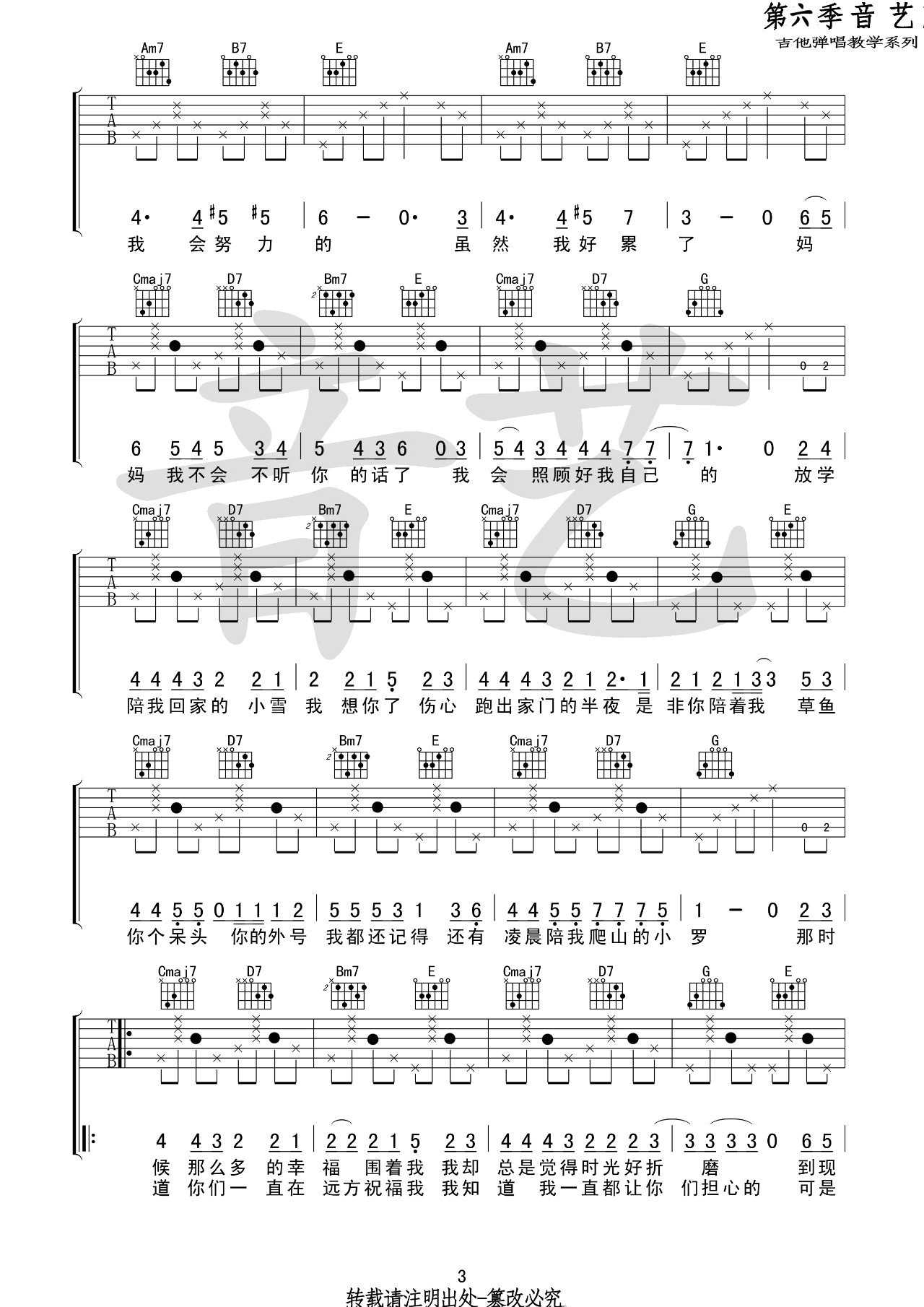 一个人看小丸子吉他谱-3