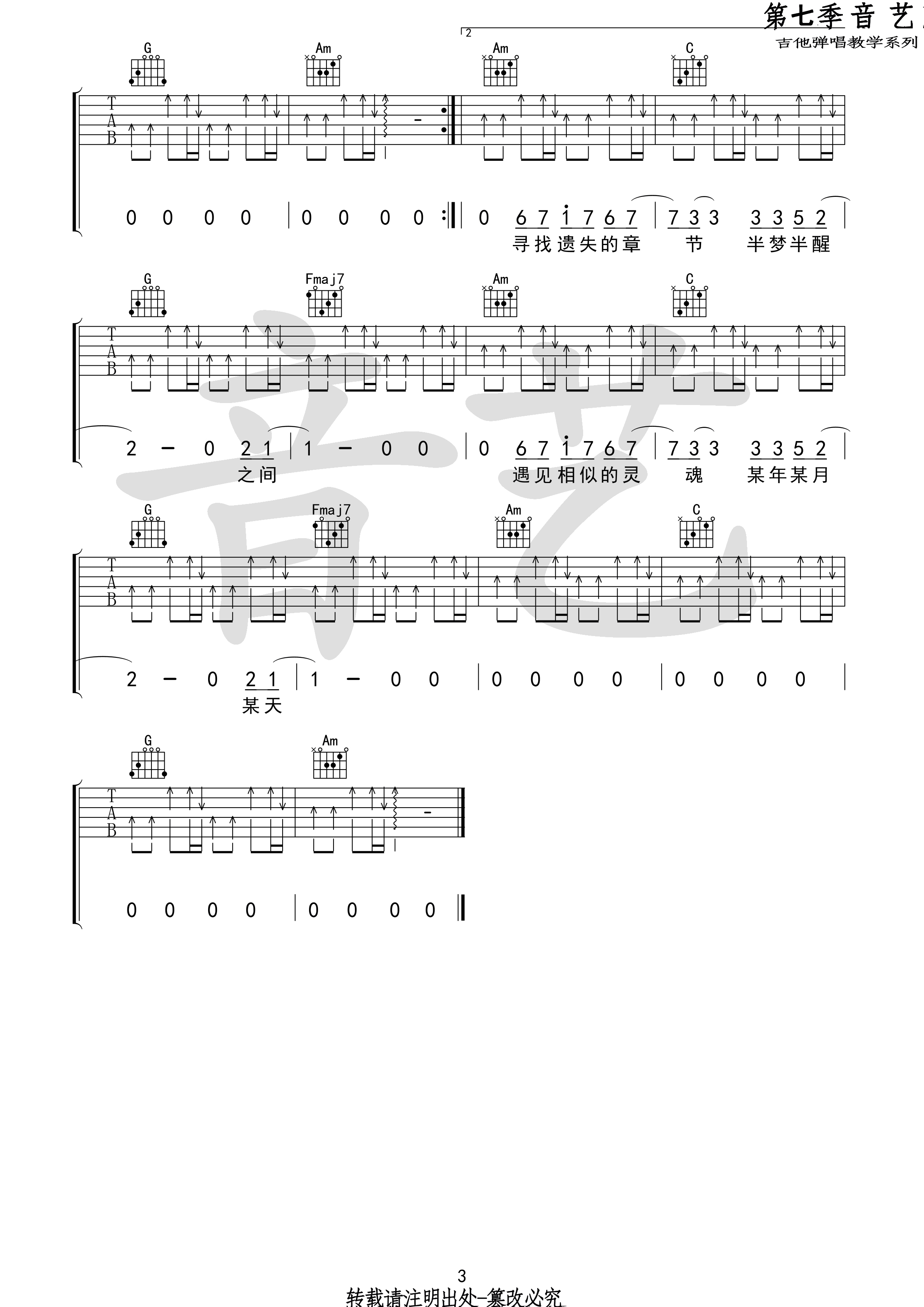 遇见相似的灵魂吉他谱3-陈鸿宇