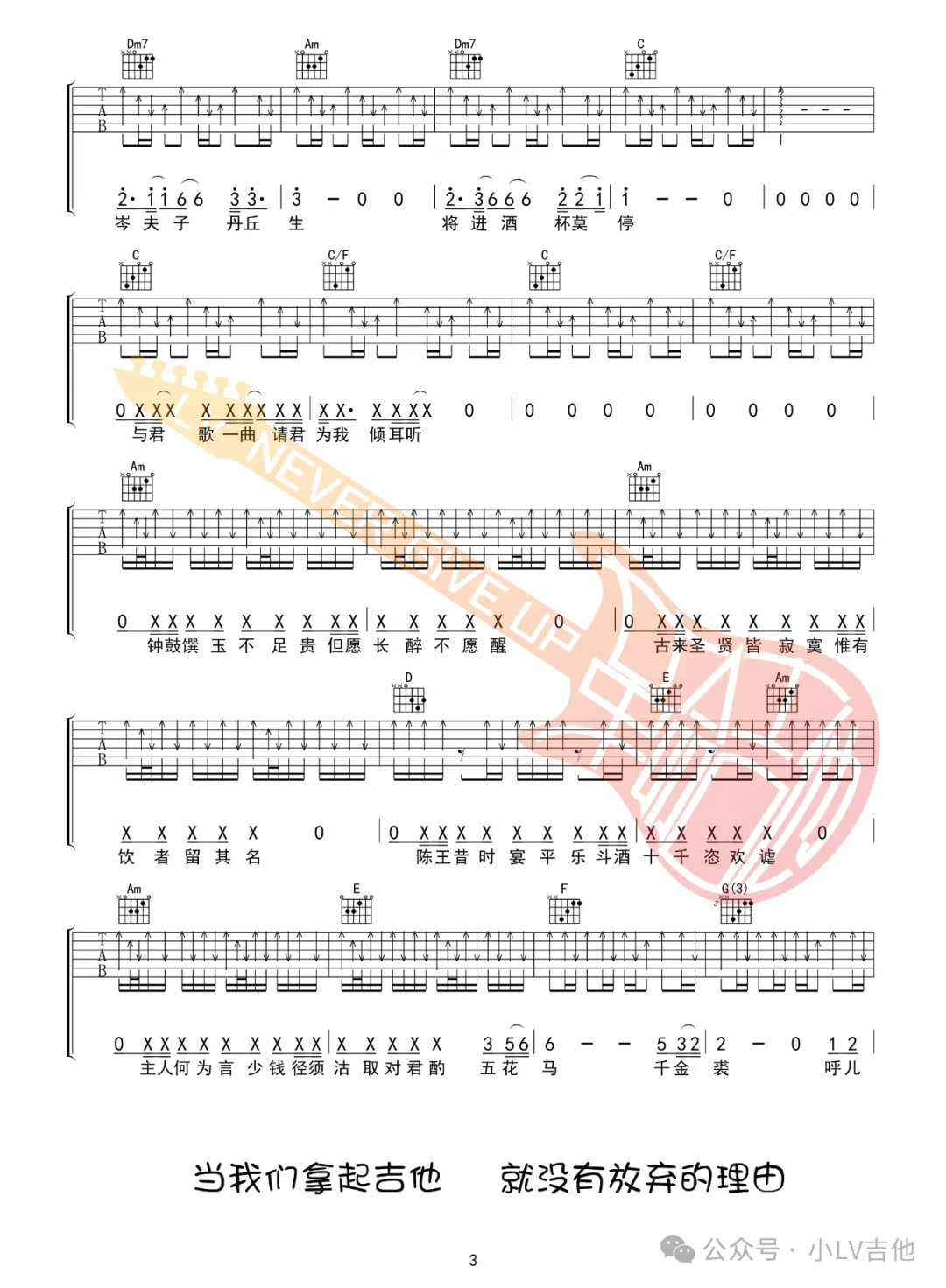 将进酒吉他谱3-陈楚生