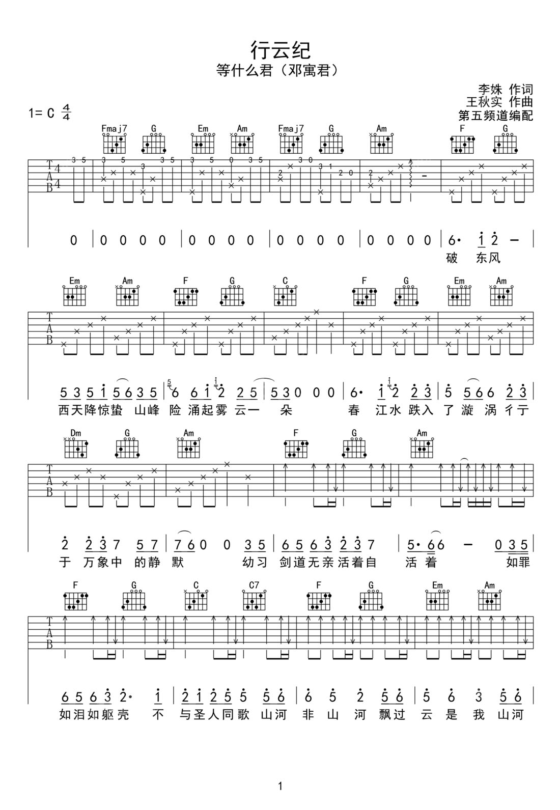 行云纪吉他谱1-等什么君