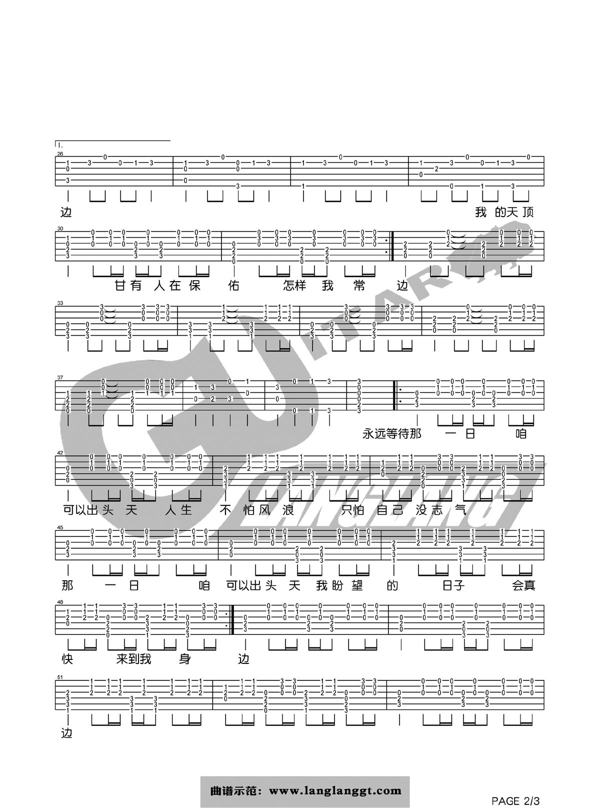 出头天吉他谱-2