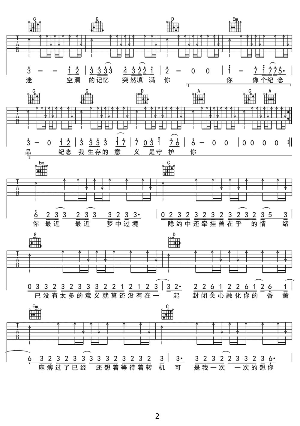 只为你着迷吉他谱2-李秉成