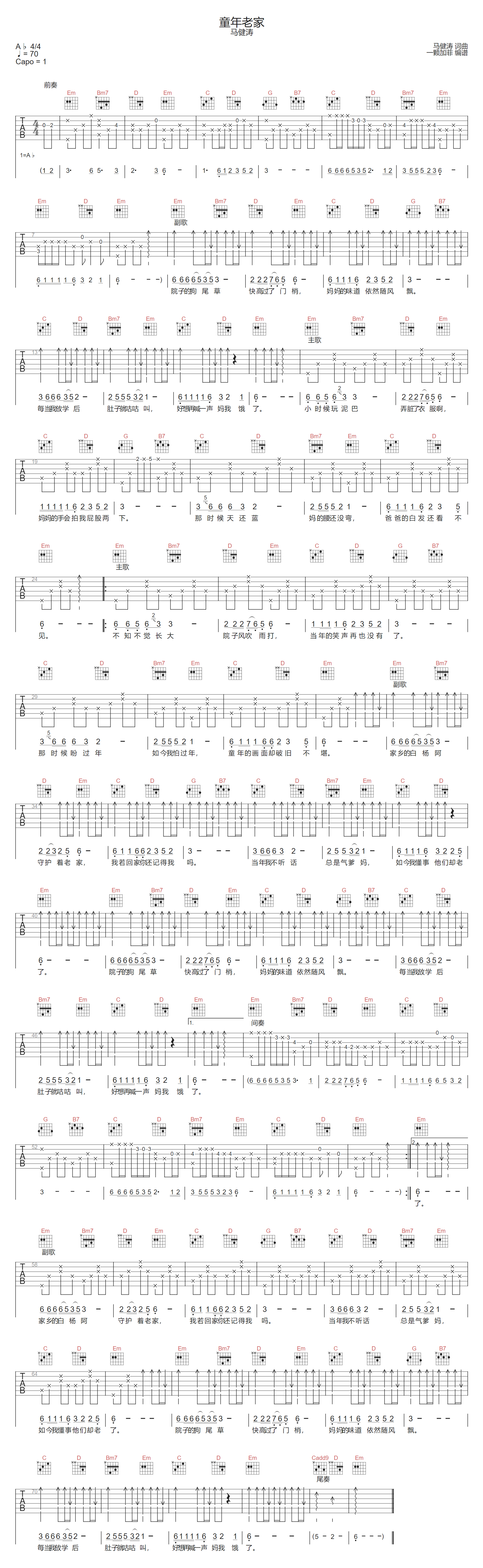 童年老家吉他谱-马健涛