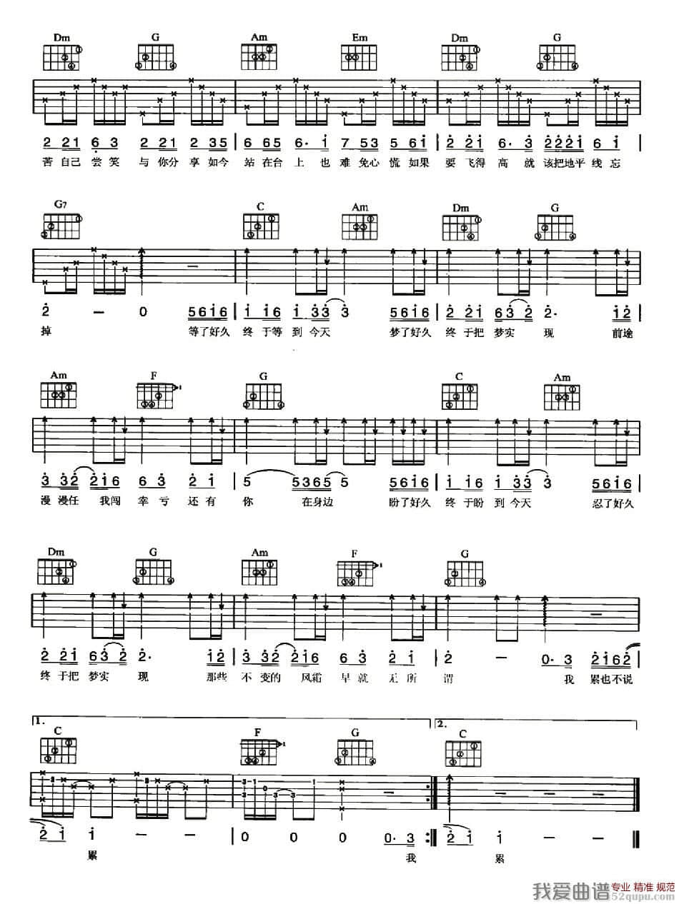 今天吉他谱 C调简单版