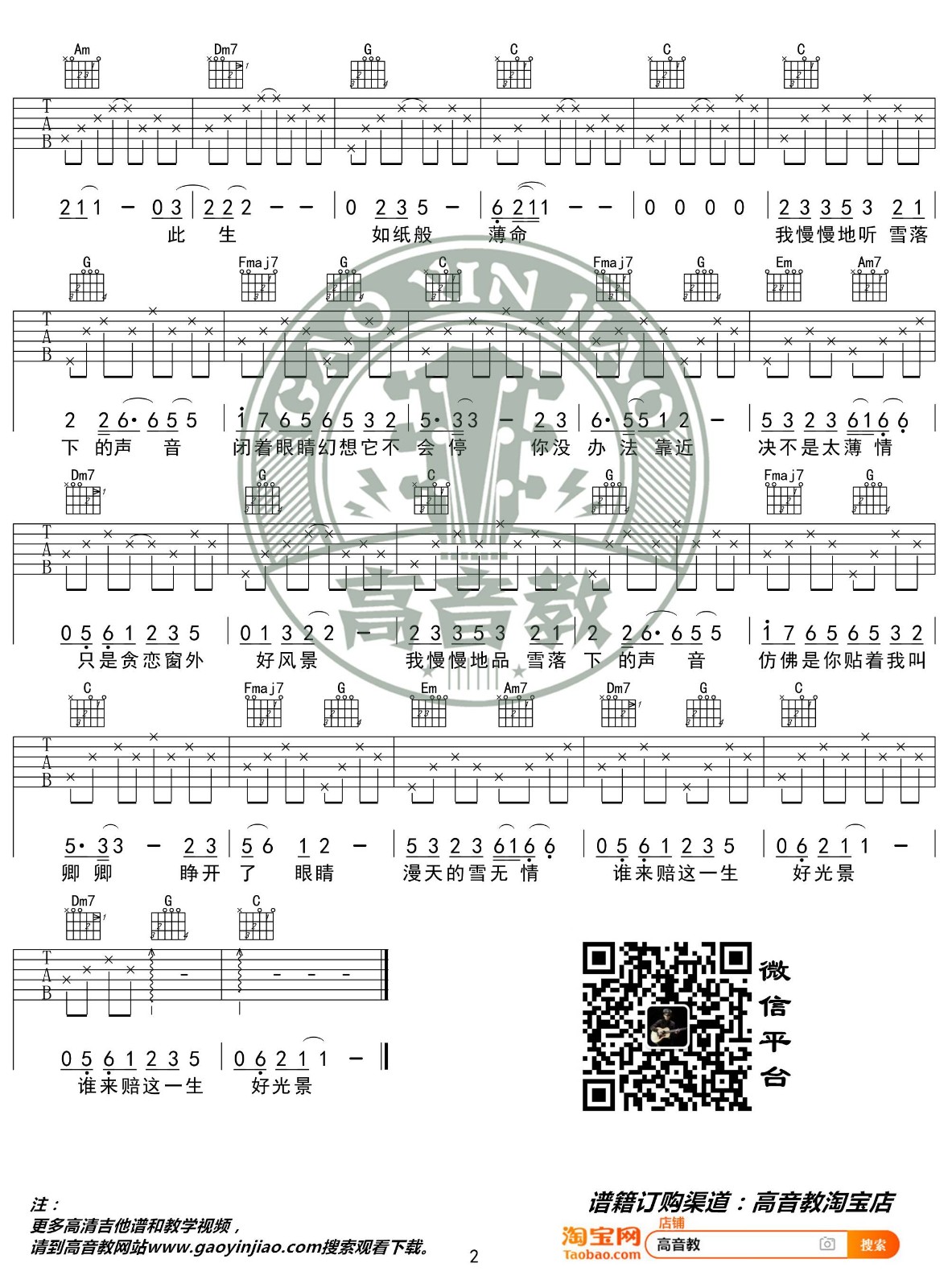 雪落下的声音吉他谱 C调简单版
