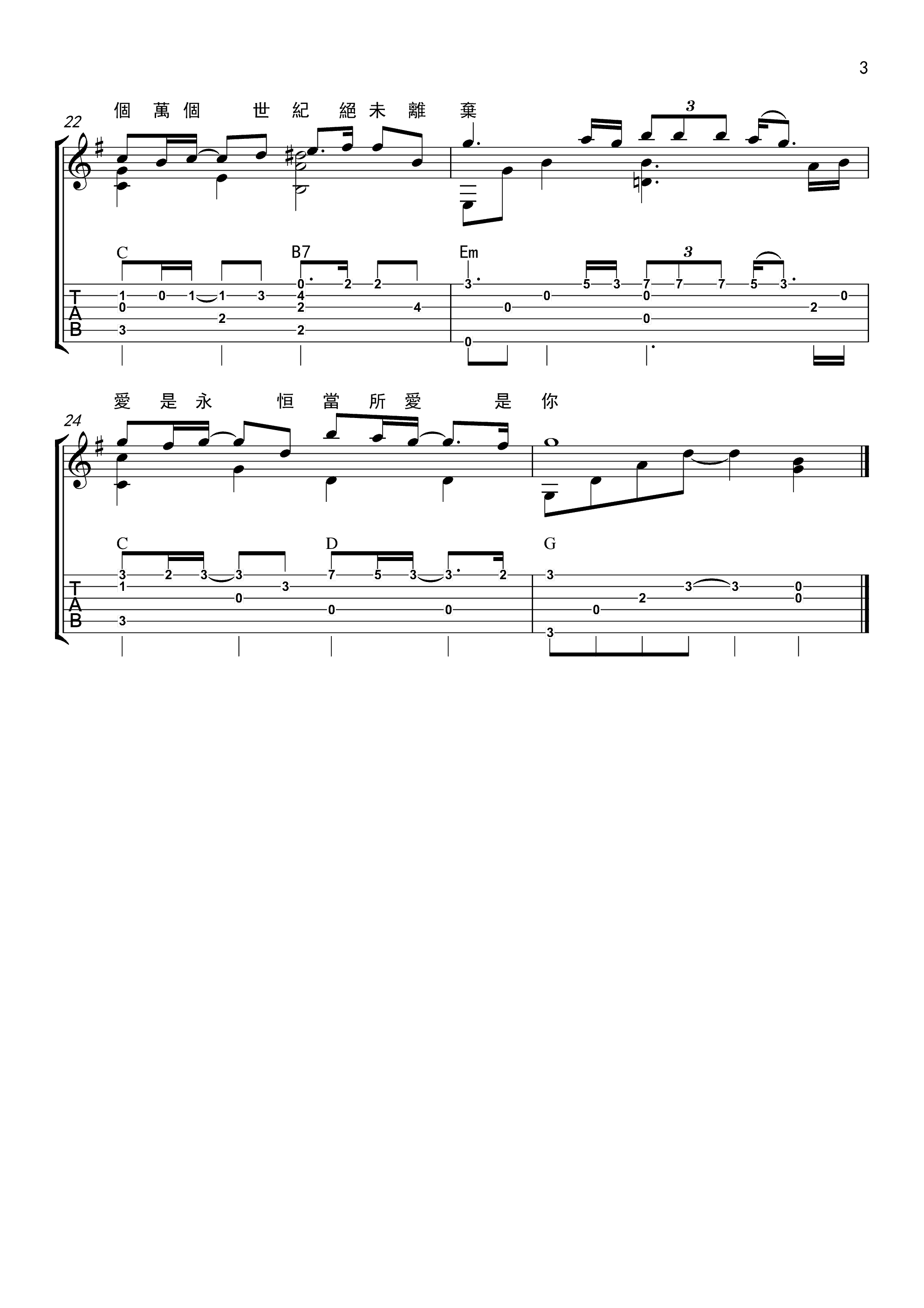 爱是永恒吉他谱 C调六线谱