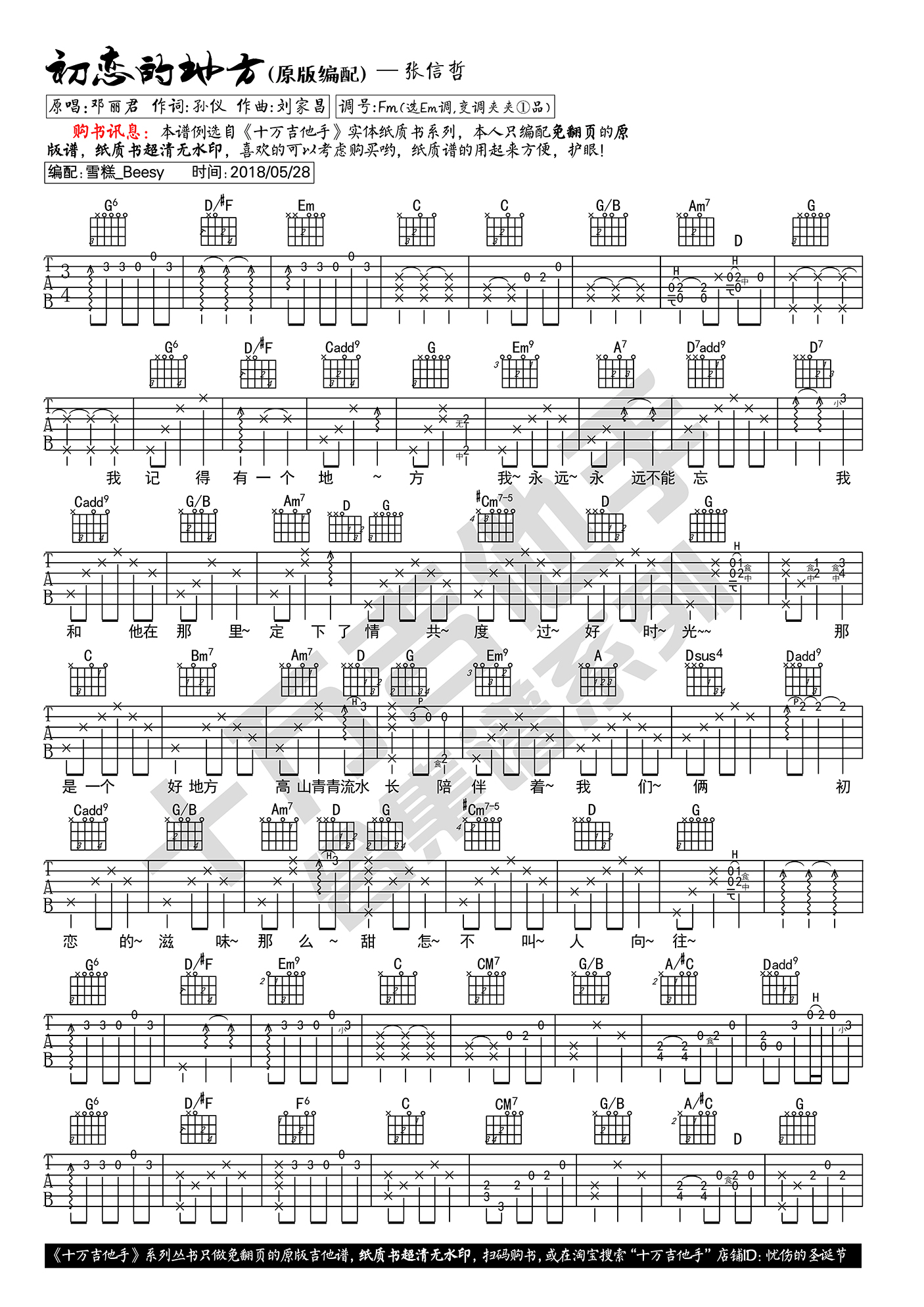 初恋的地方吉他谱1-张信哲