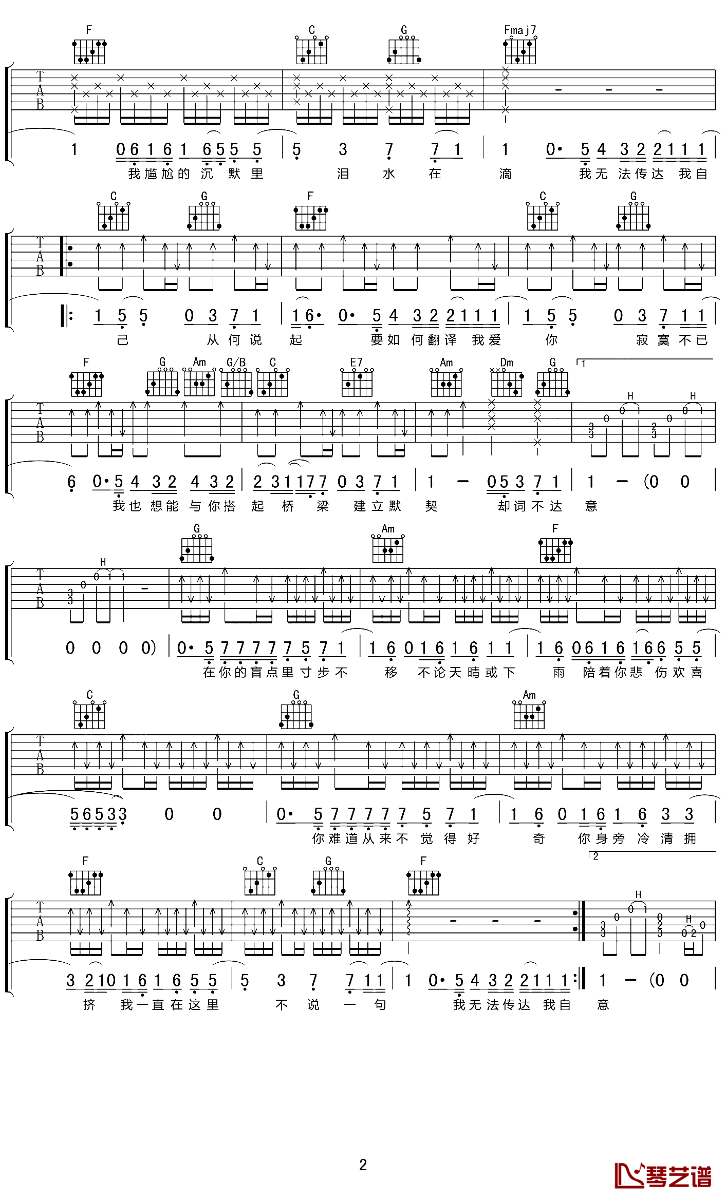 词不达意吉他谱-2