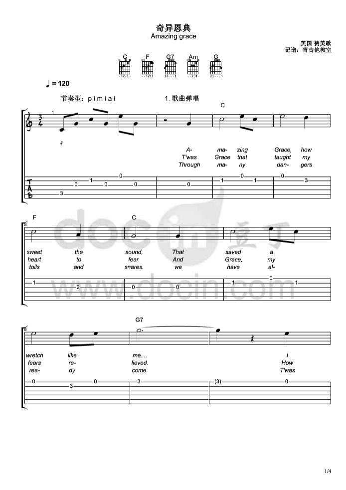 奇异恩典吉他谱-1