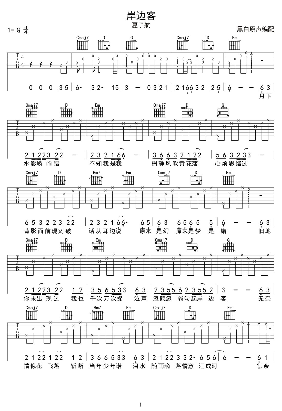 岸边客吉他谱1-夏子航