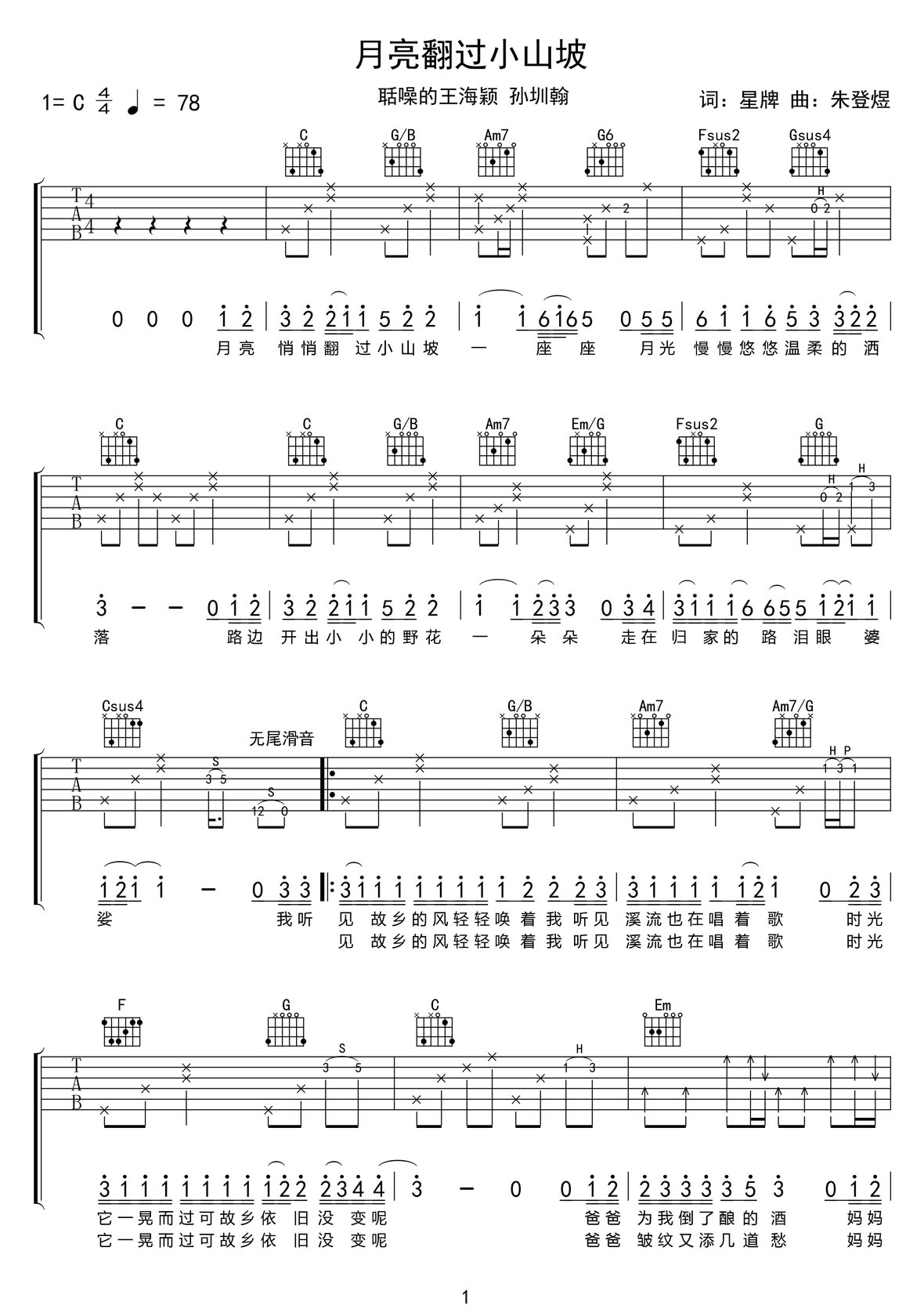 月亮翻过小山坡吉他谱1-聒噪的王海颖