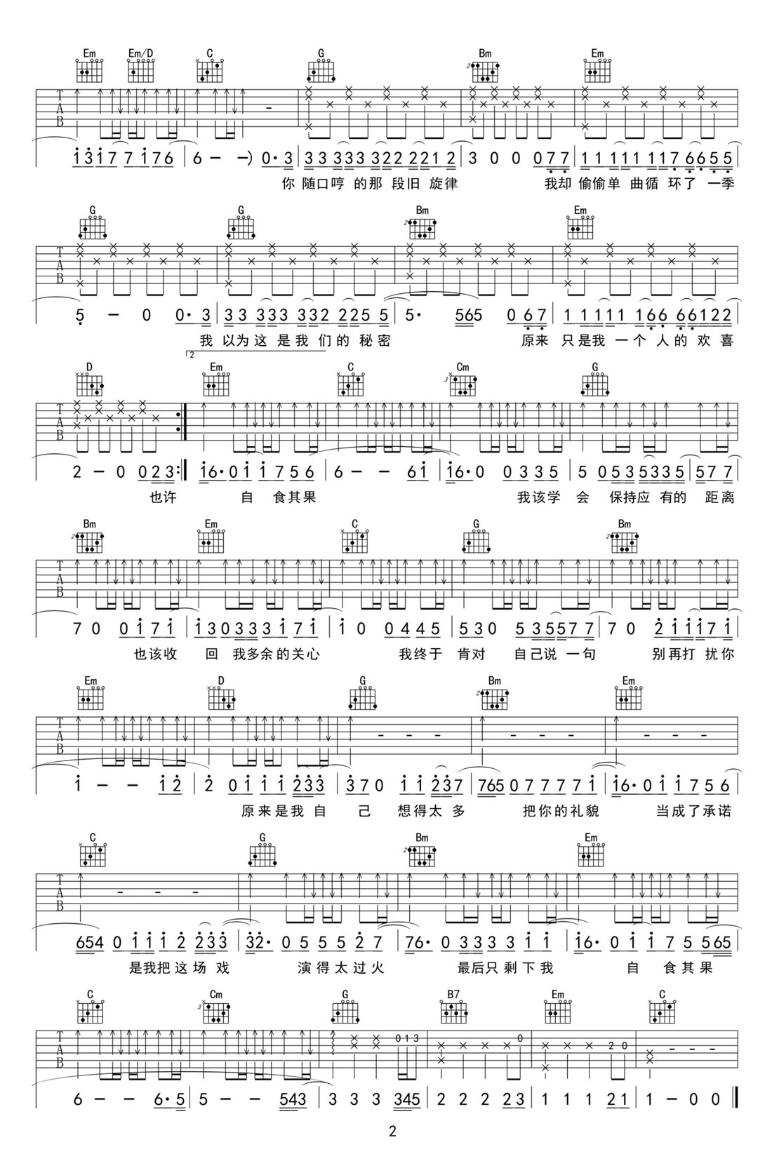 越界吉他谱2-Kbz小猪