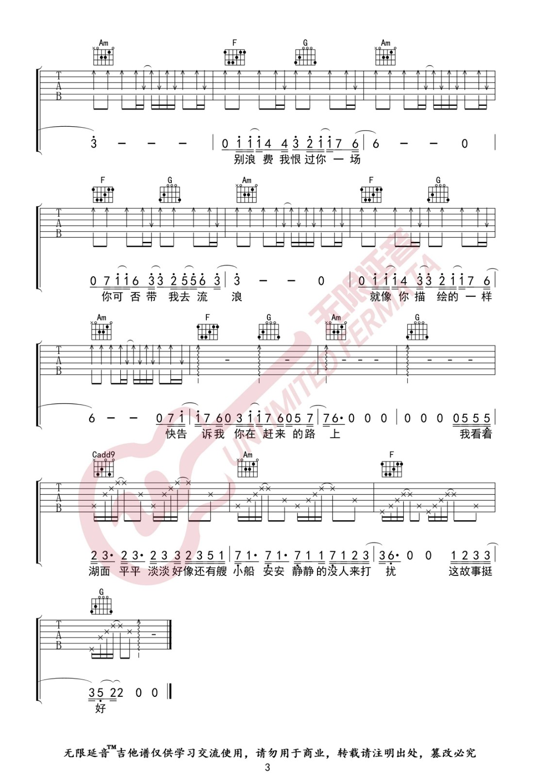 陪你去流浪吉他谱 C调六线谱