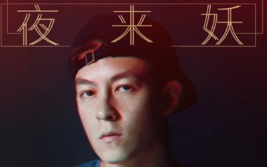 夜来妖吉他谱_陈冠希_G调拍弦版弹唱谱