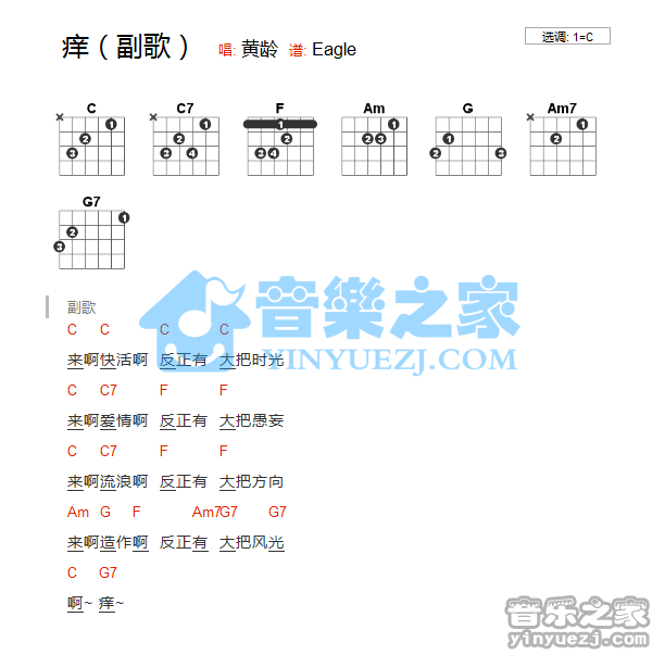 痒吉他谱 C调和弦谱