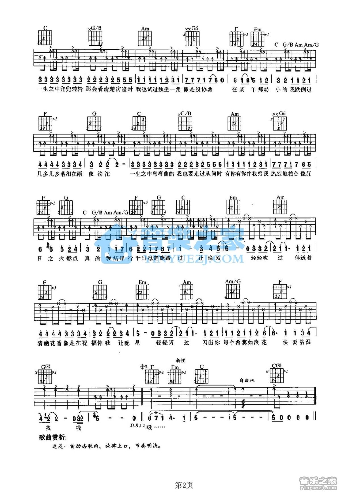 红日吉他谱 C调六线谱