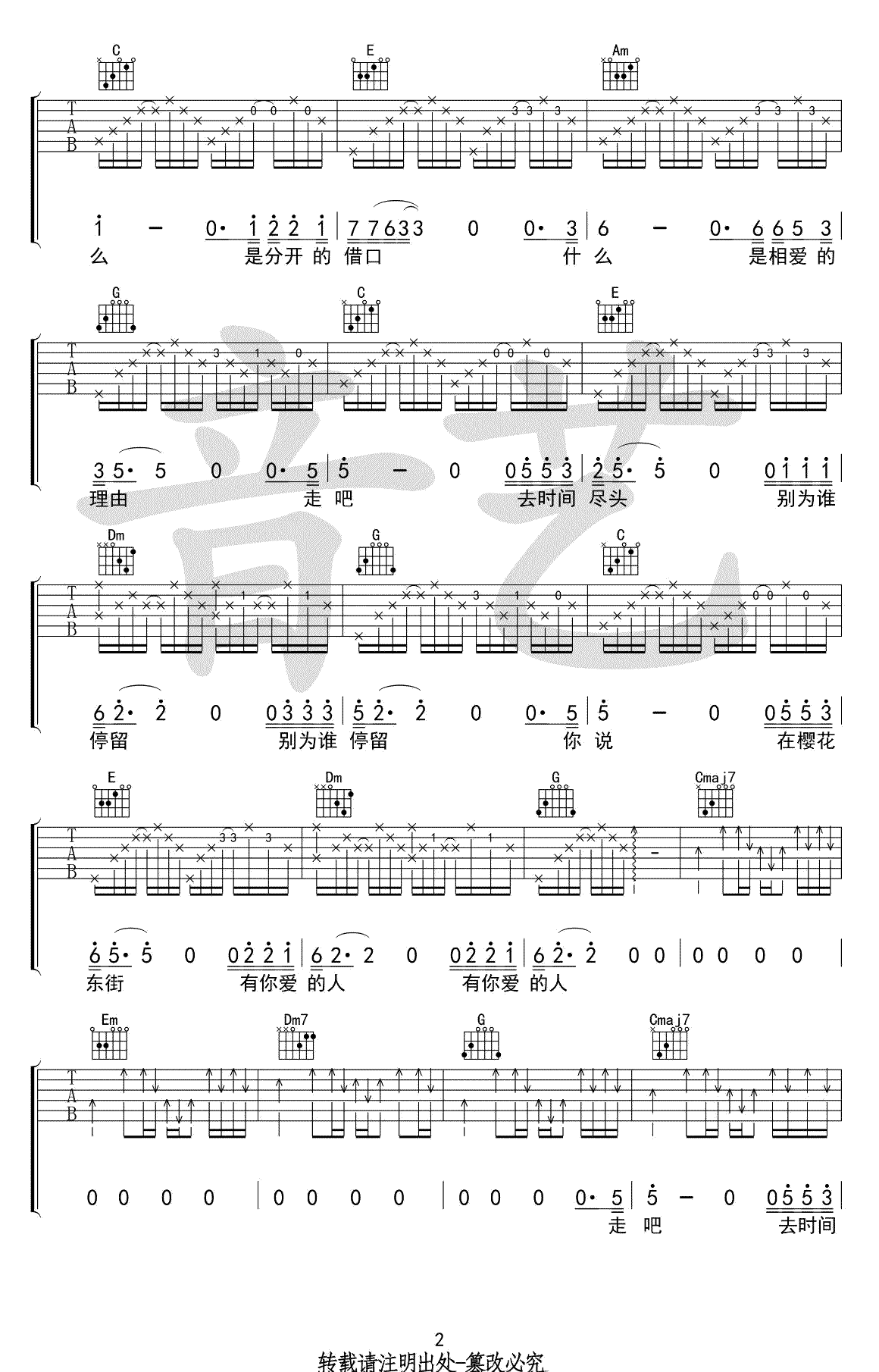 樱花东街吉他谱2-王华峰