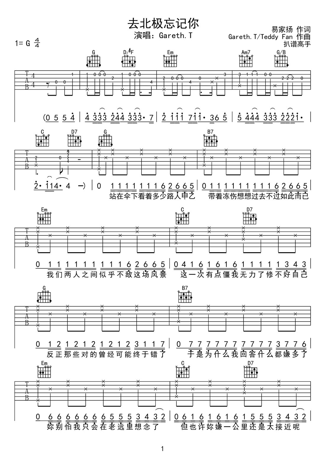 去北极忘记你吉他谱1-Gareth.T