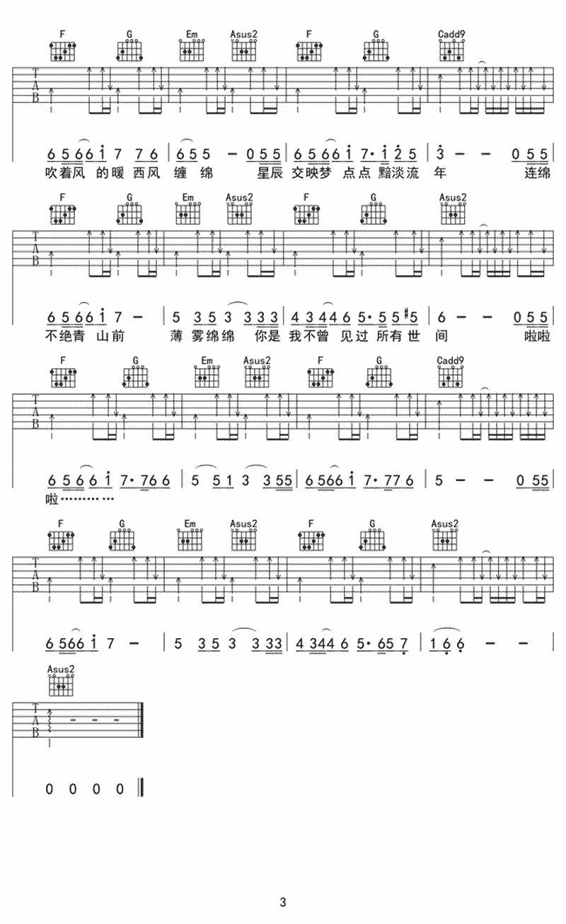 世间吉他谱 C调六线谱