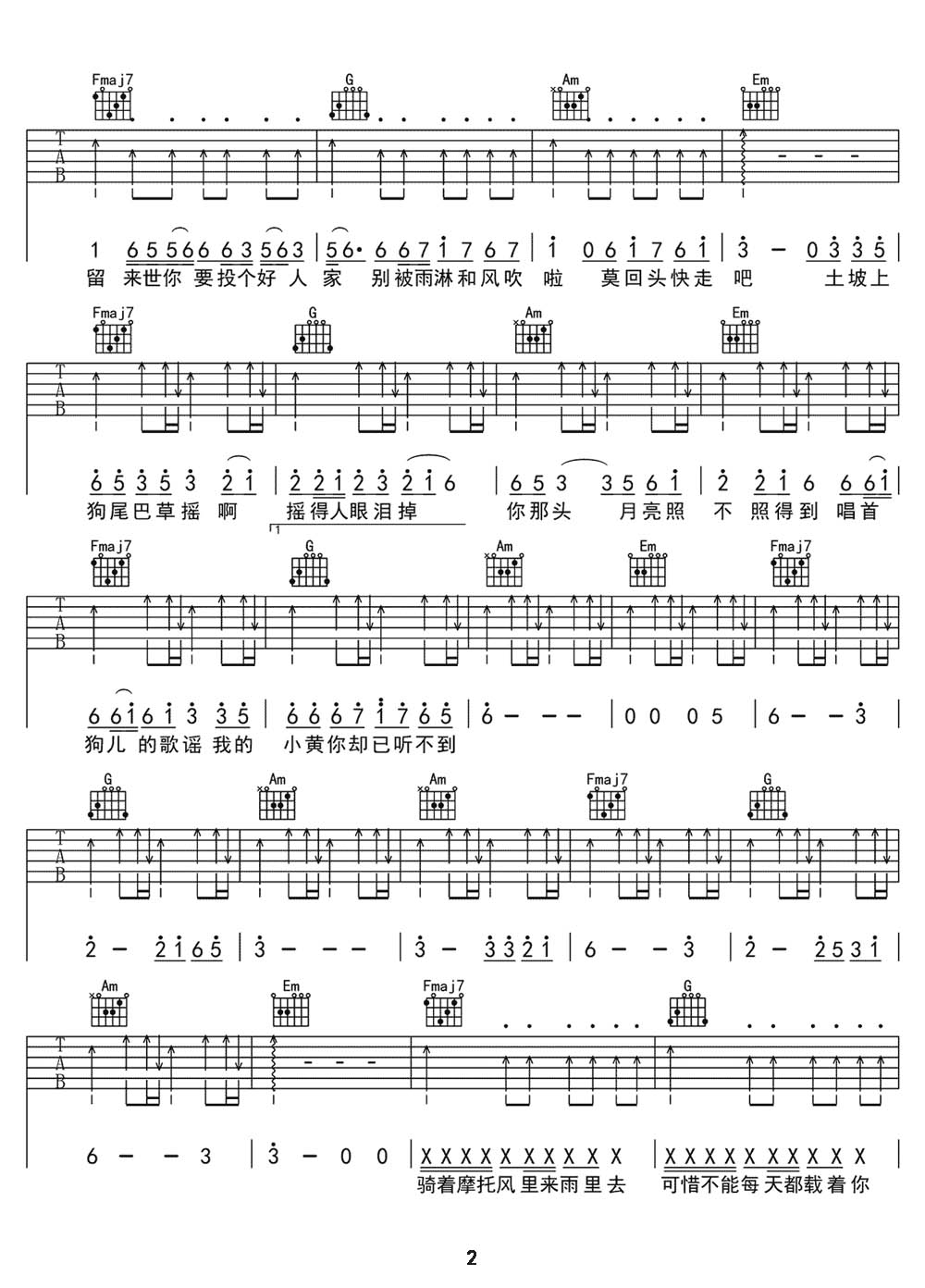 土坡上的狗尾草吉他谱2-卢润泽