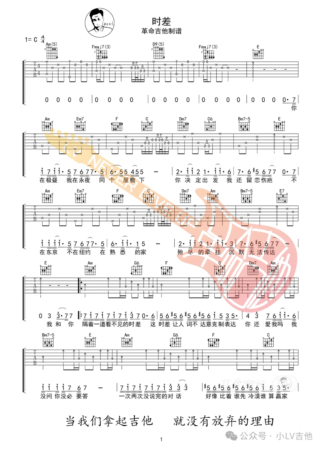时差吉他谱1-魏翔