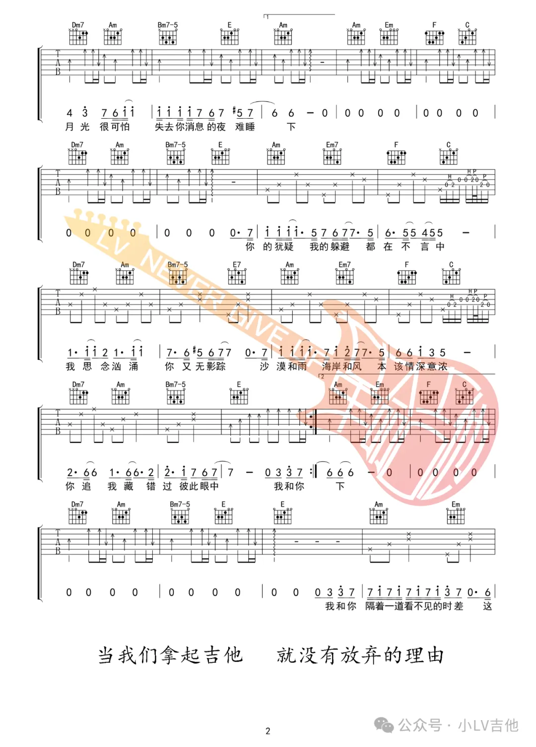 时差吉他谱2-魏翔
