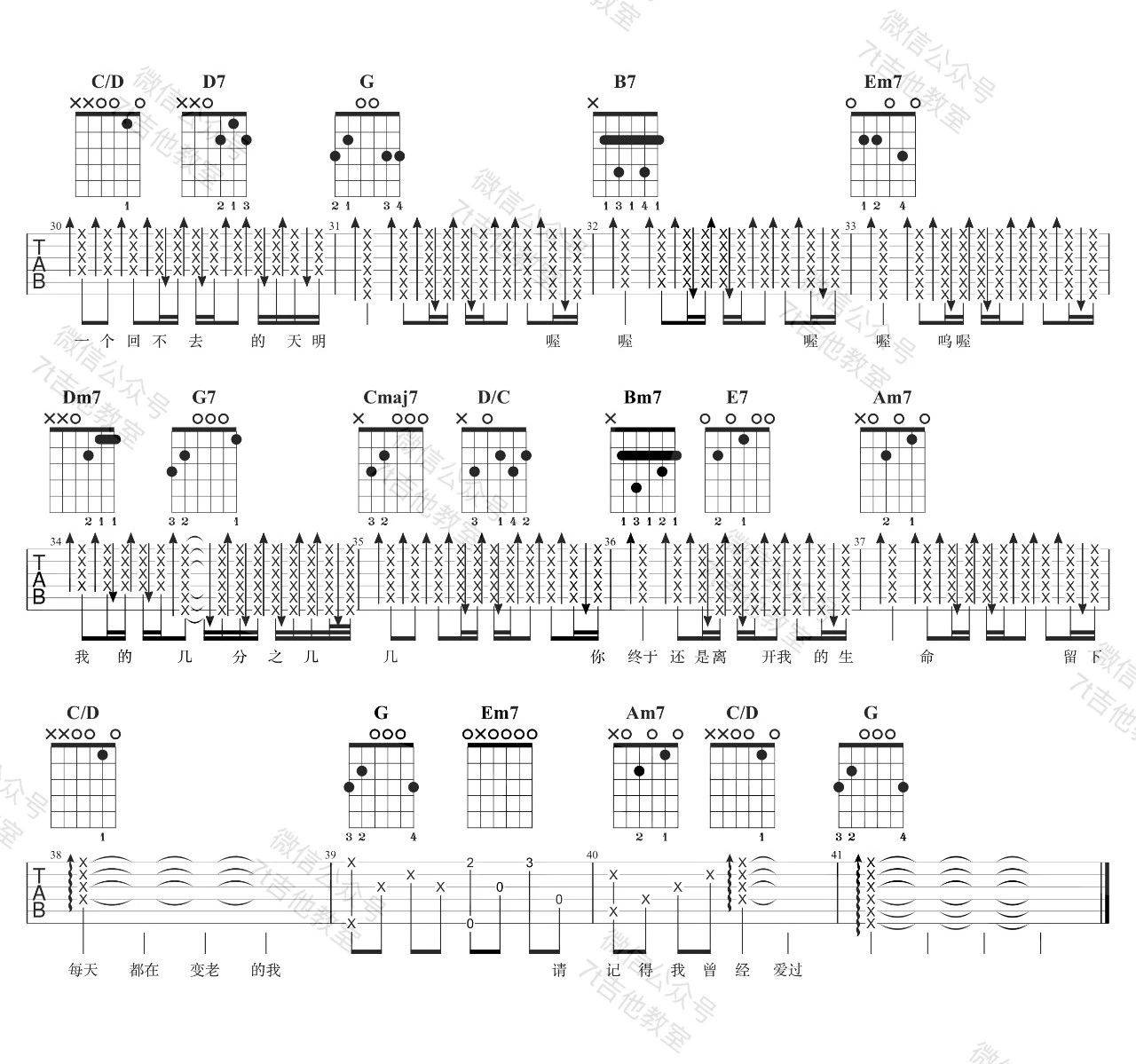 几分之几吉他谱 G调高清版