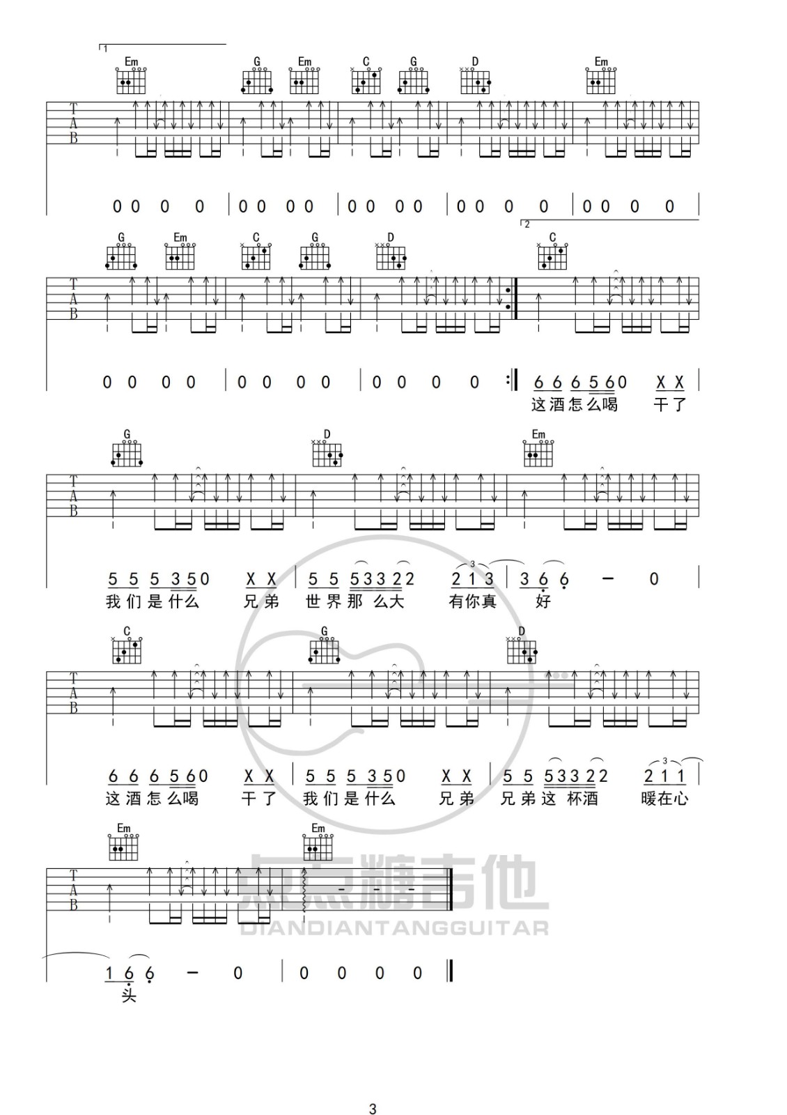 这酒怎么喝吉他谱 A调