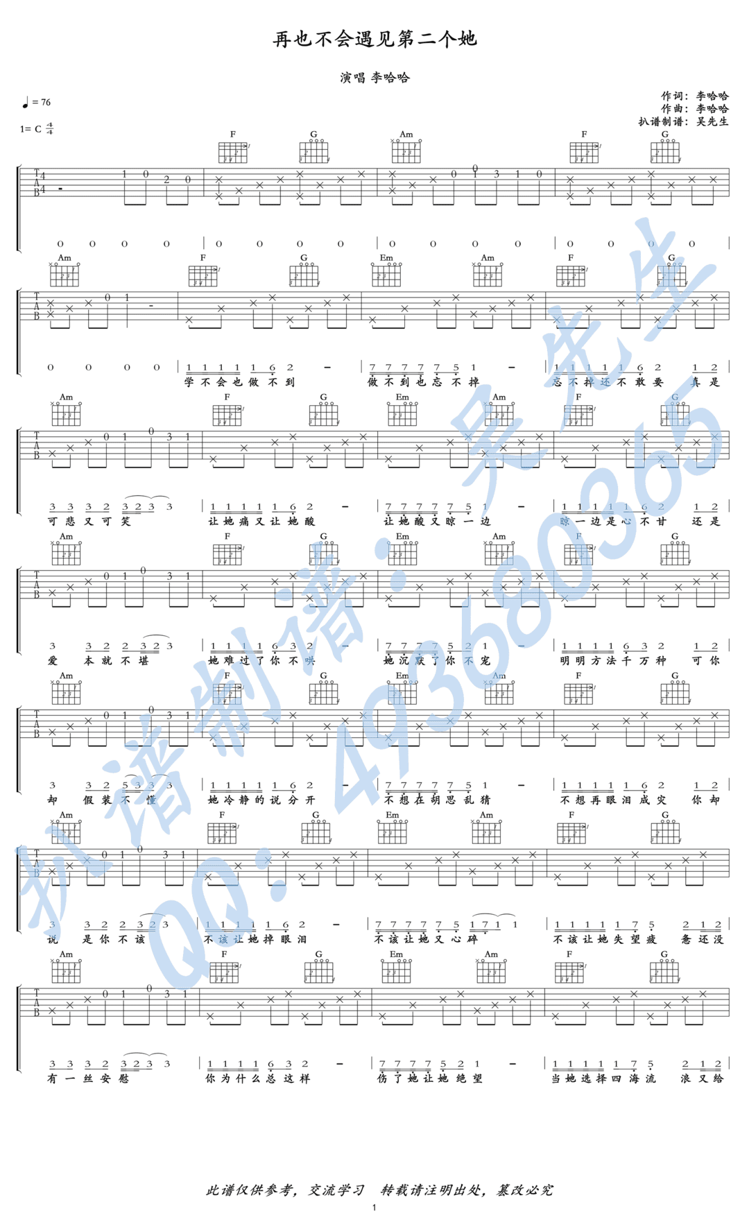 再也不会遇见第二个她吉他谱1-李哈哈