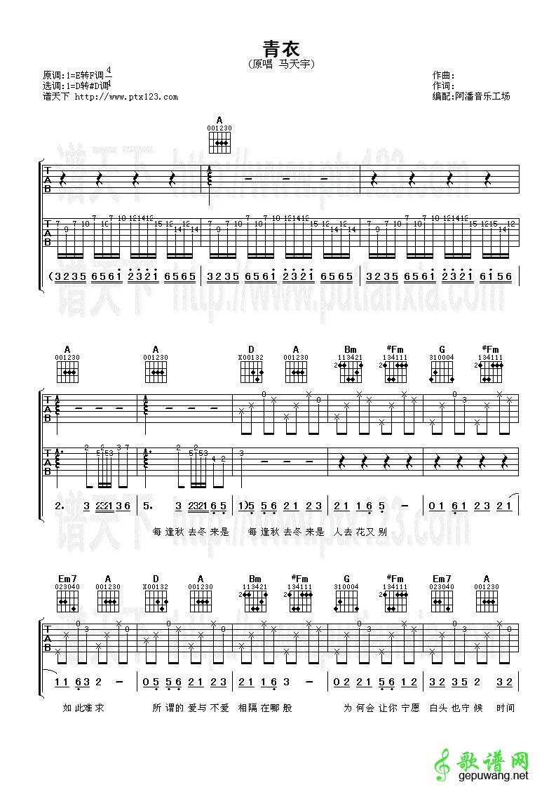 青衣吉他谱-3