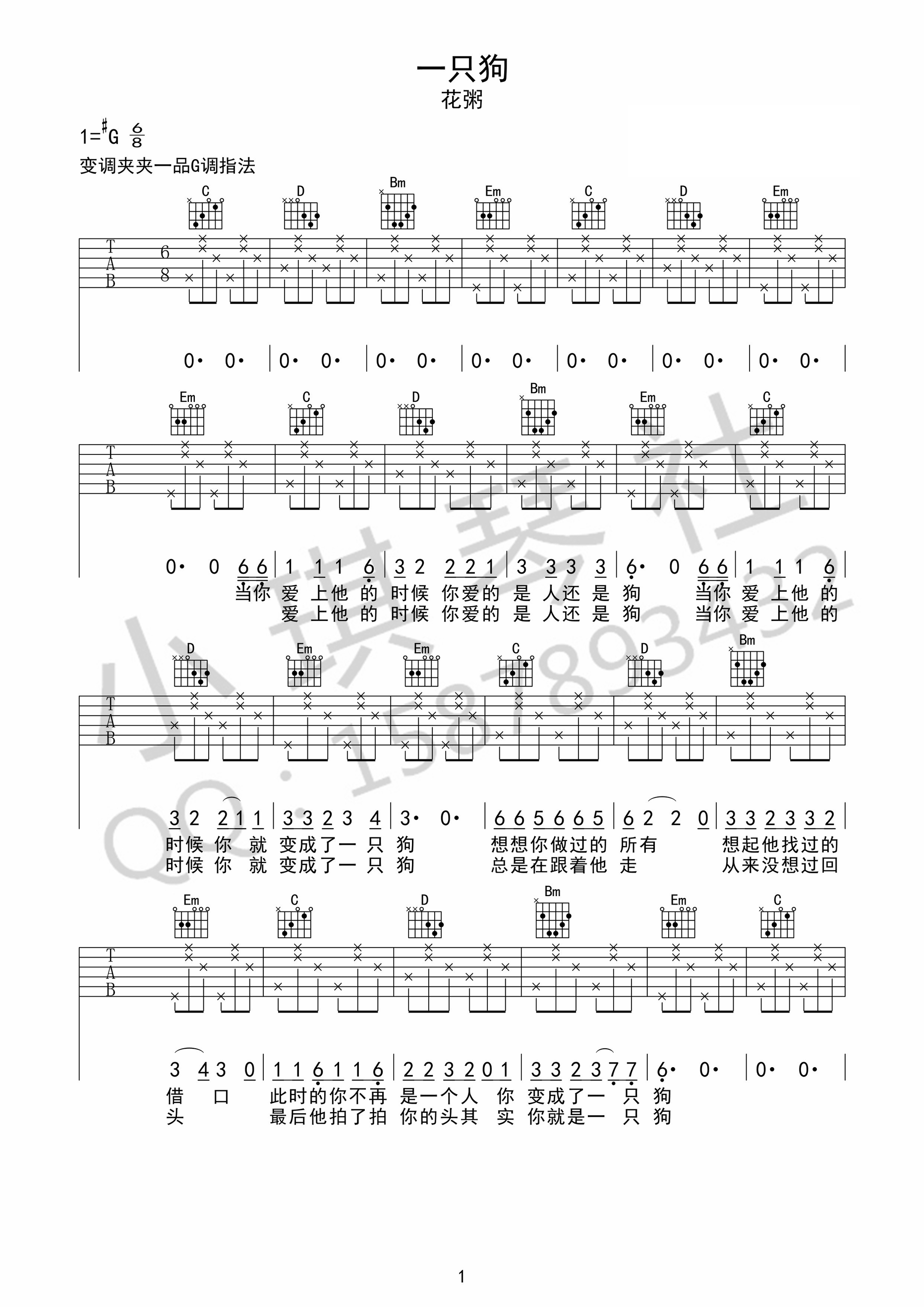 一只狗吉他谱1-花粥