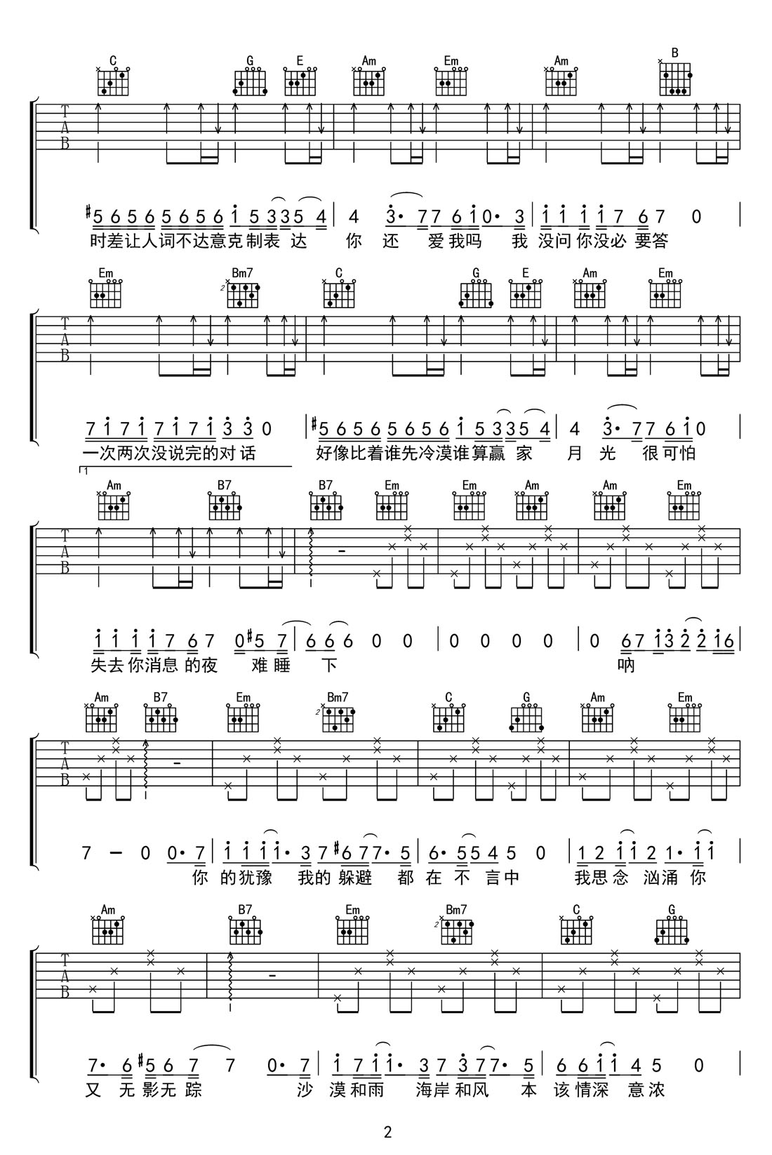 时差吉他谱2-周深