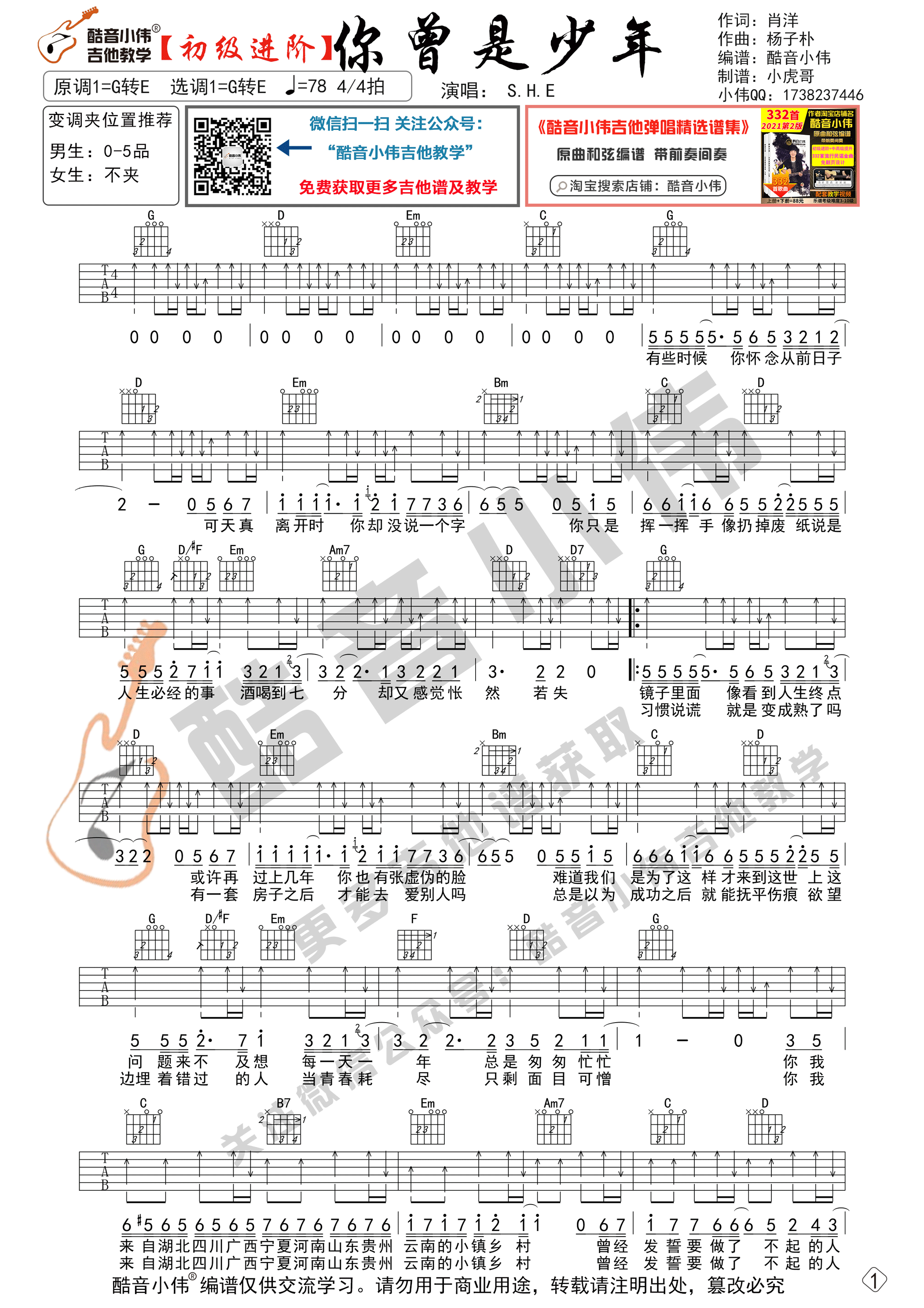 你曾是少年吉他谱-2