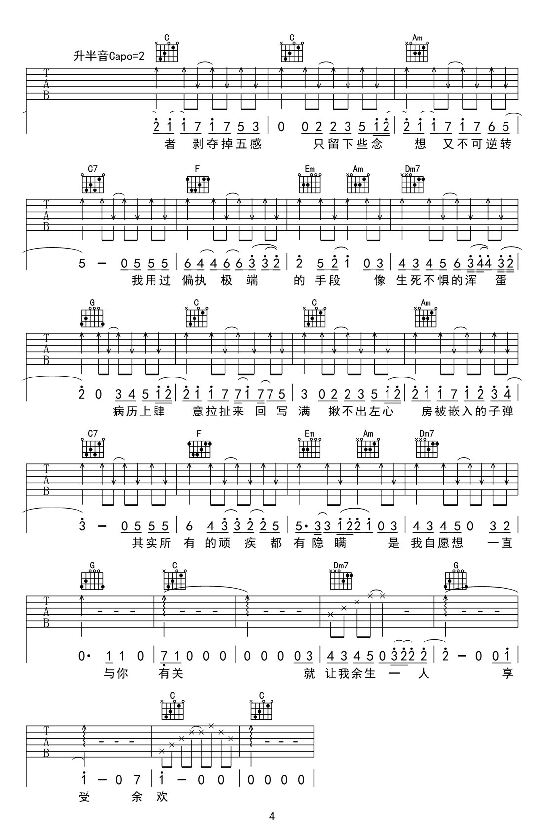 顽疾吉他谱4-薛之谦