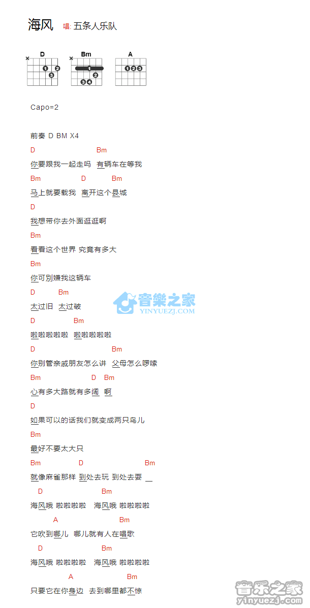 海风吉他谱 D调和弦谱