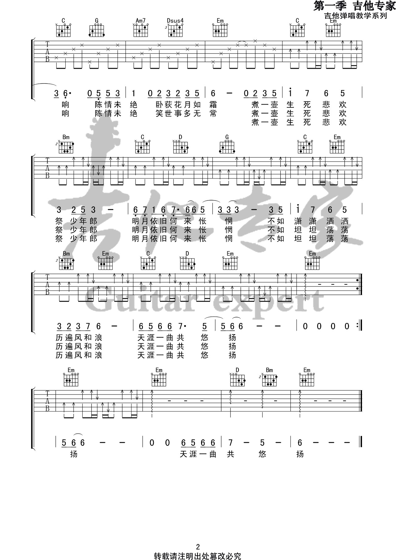 无羁吉他谱 G调