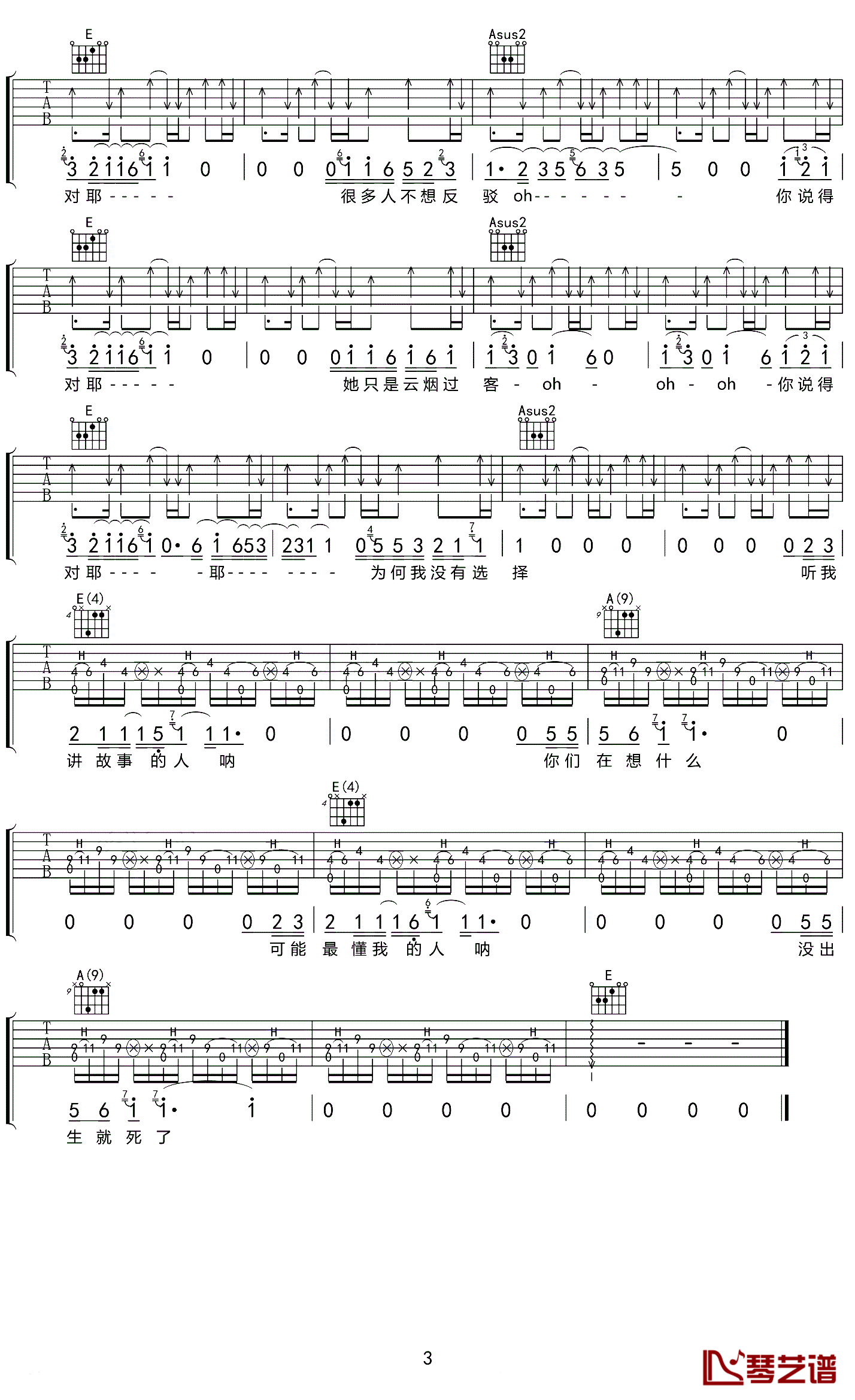 你说得对吉他谱-3