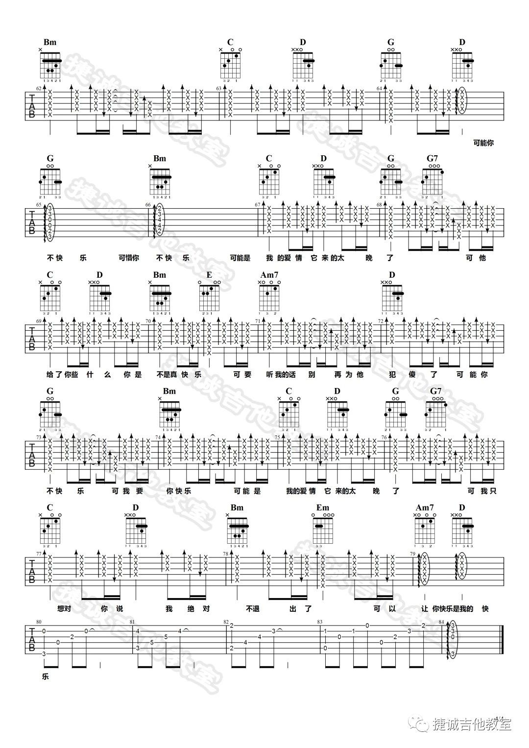 可乐吉他谱 G调原版