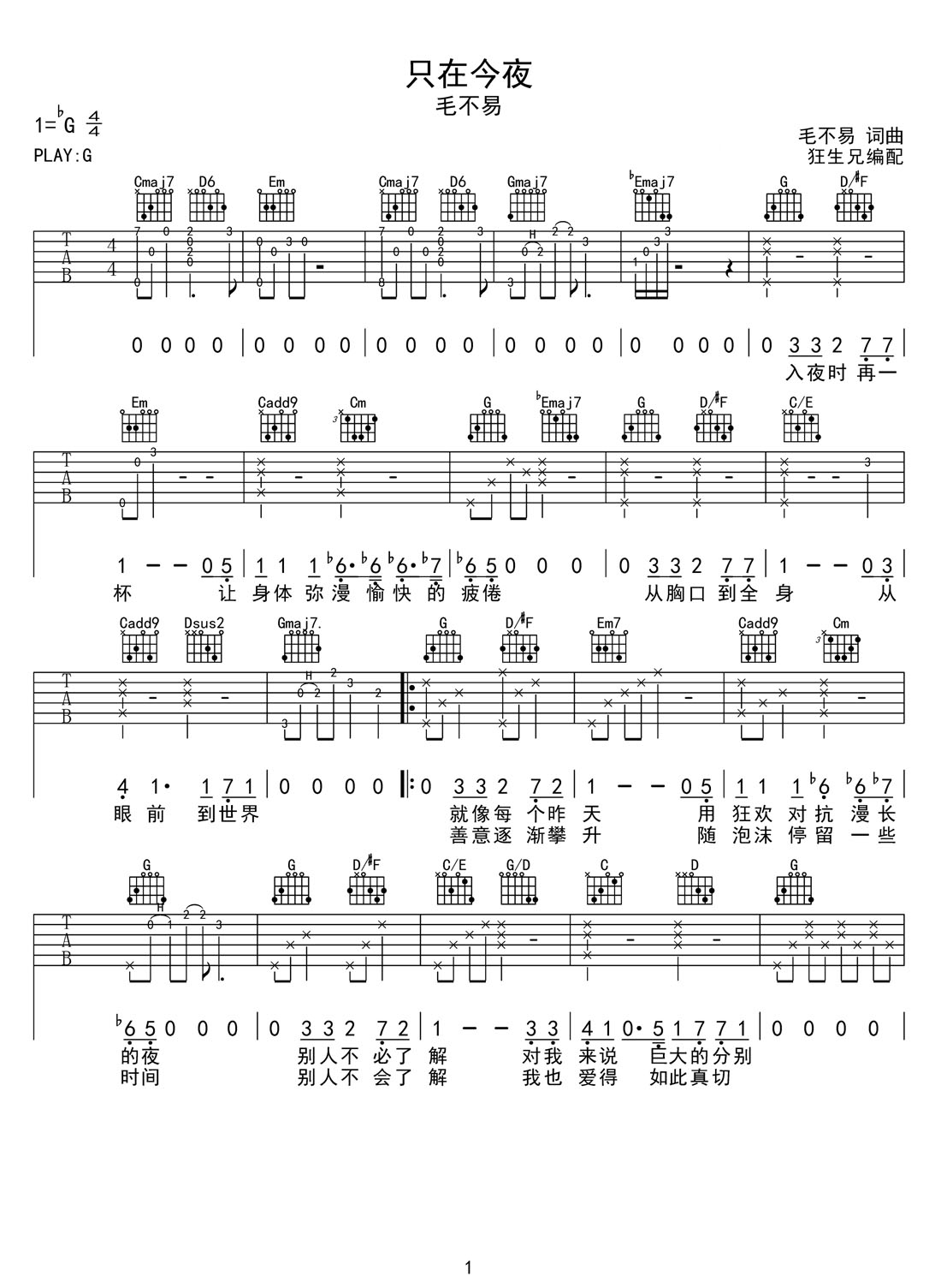 只在今夜吉他谱1-毛不易