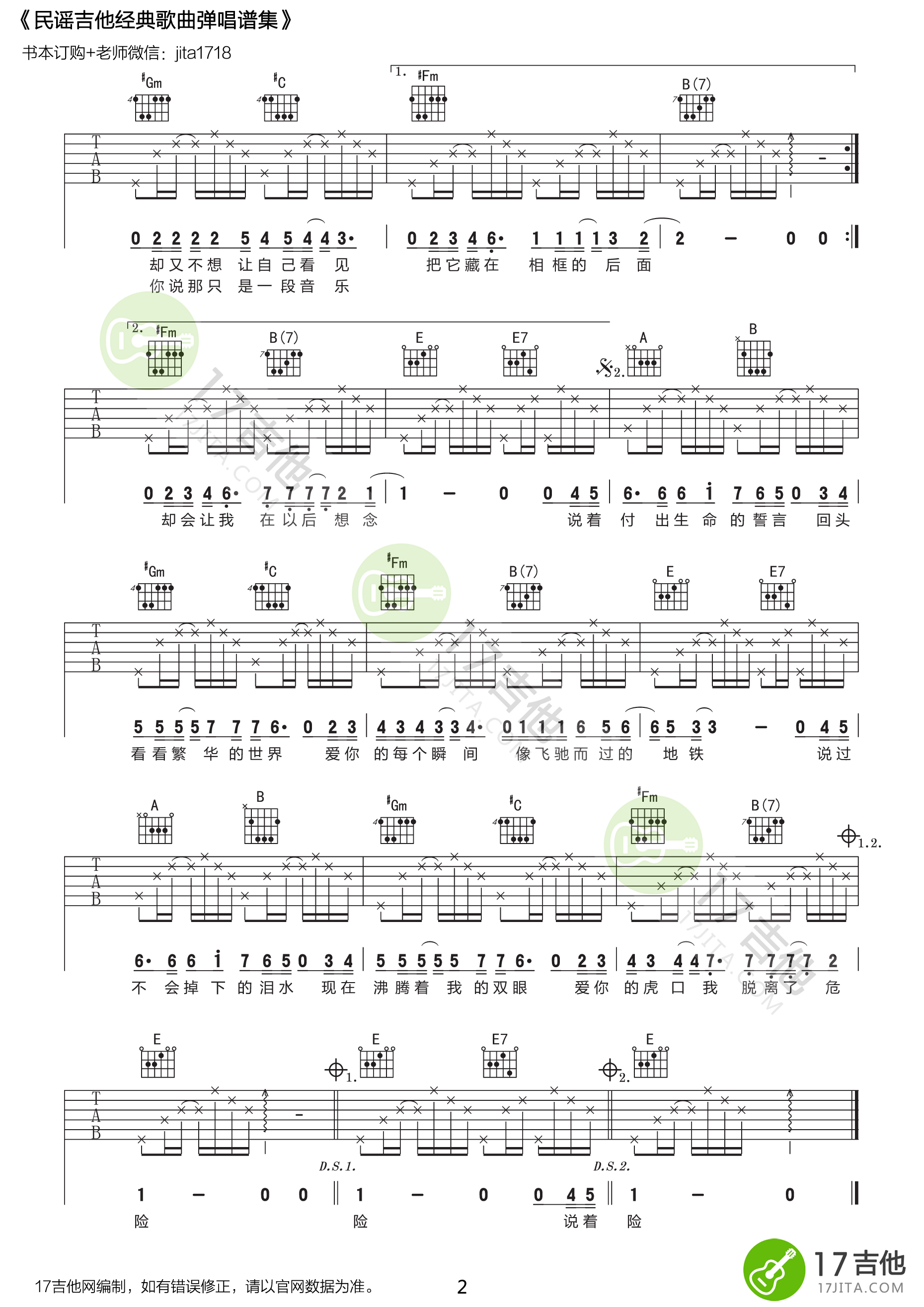 虎口脱险吉他谱 G调高清版